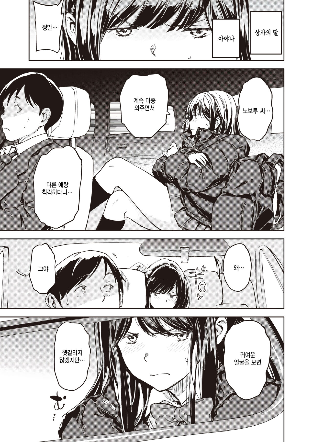 Papa ni Iu yo! page 3 full