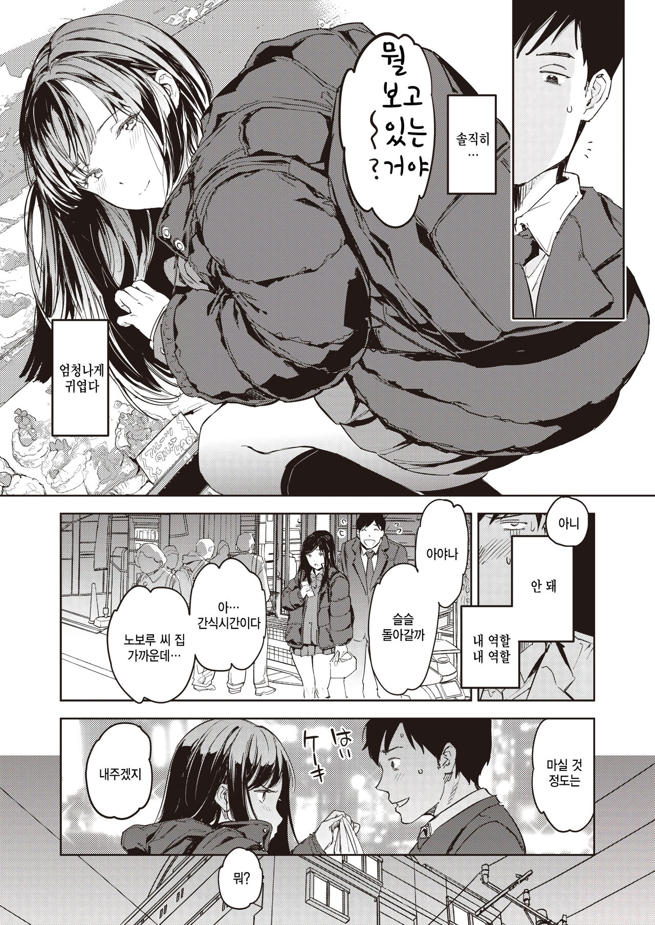 Papa ni Iu yo! page 7 full