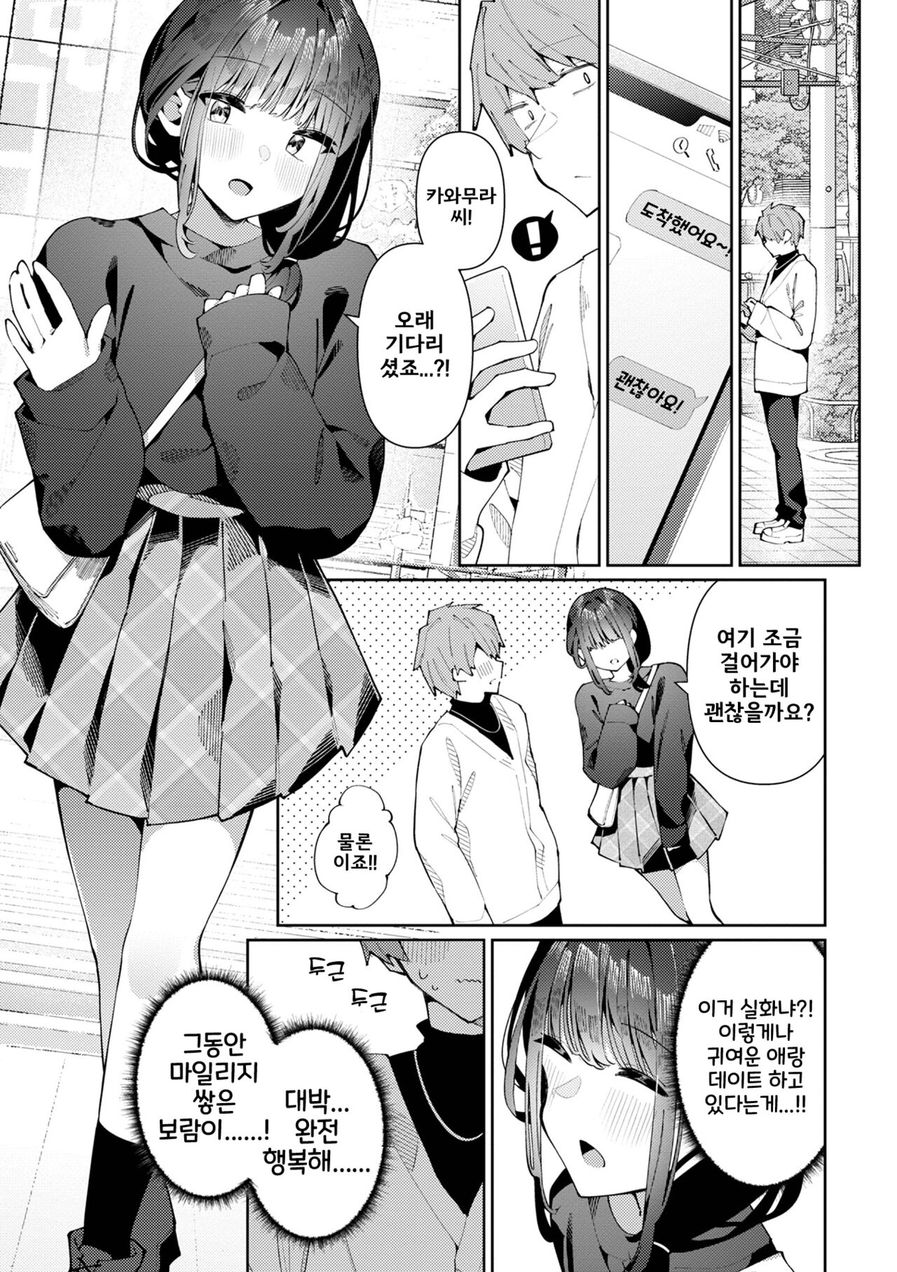Kanban Otoko no Ko♂ Sachi-Kun | 간판 낭자애♂ 사치 군 page 3 full