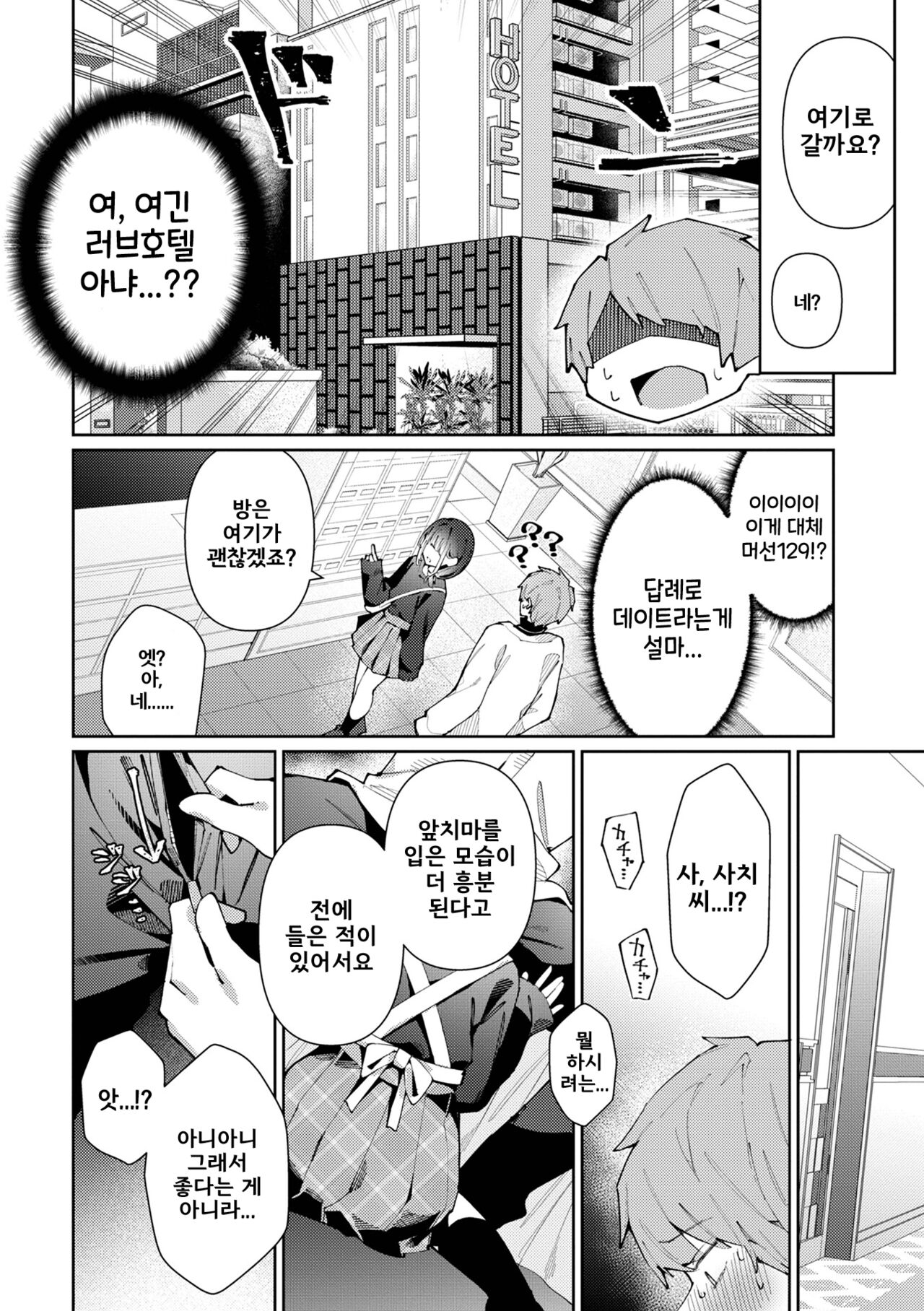 Kanban Otoko no Ko♂ Sachi-Kun | 간판 낭자애♂ 사치 군 page 4 full