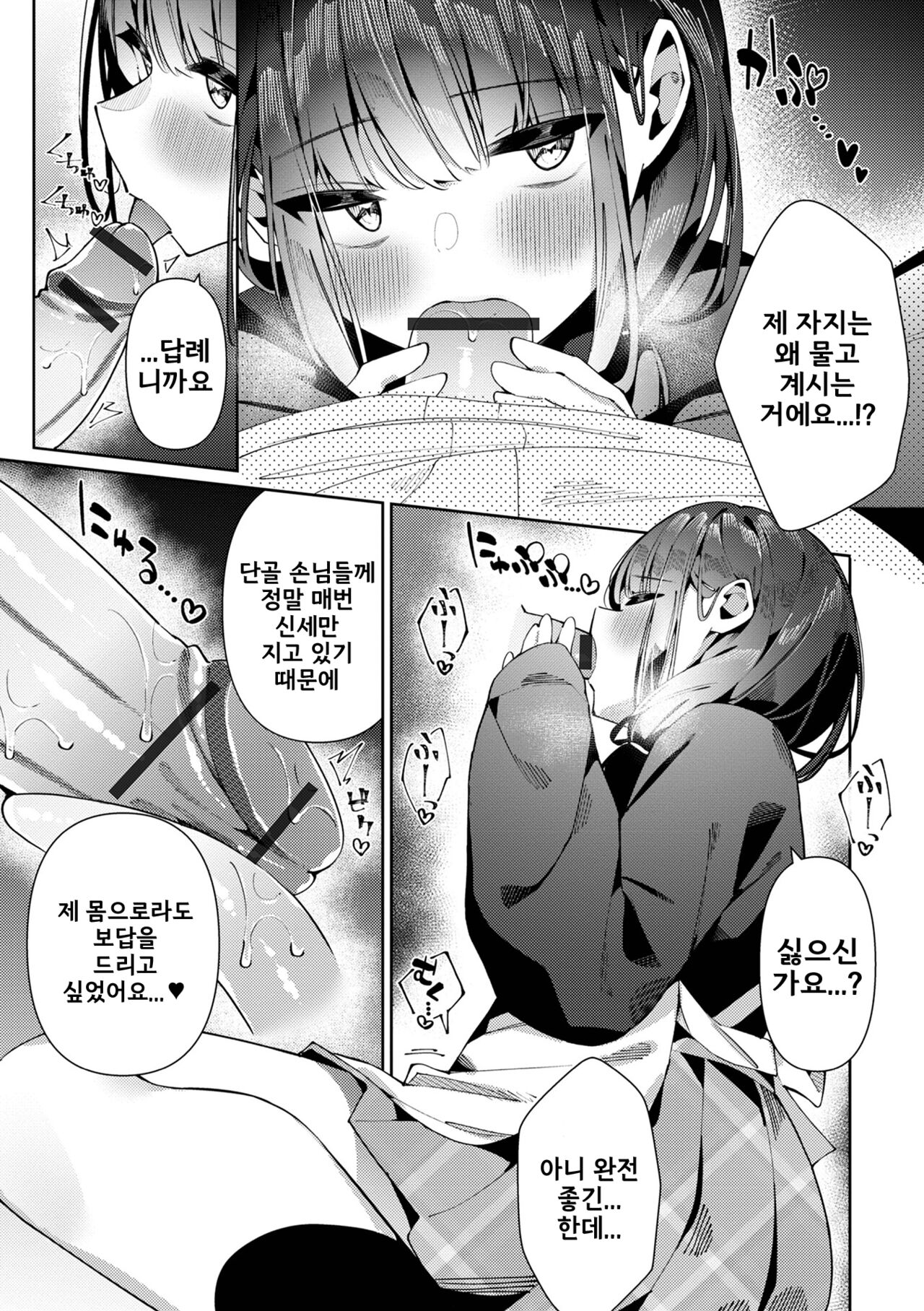 Kanban Otoko no Ko♂ Sachi-Kun | 간판 낭자애♂ 사치 군 page 5 full