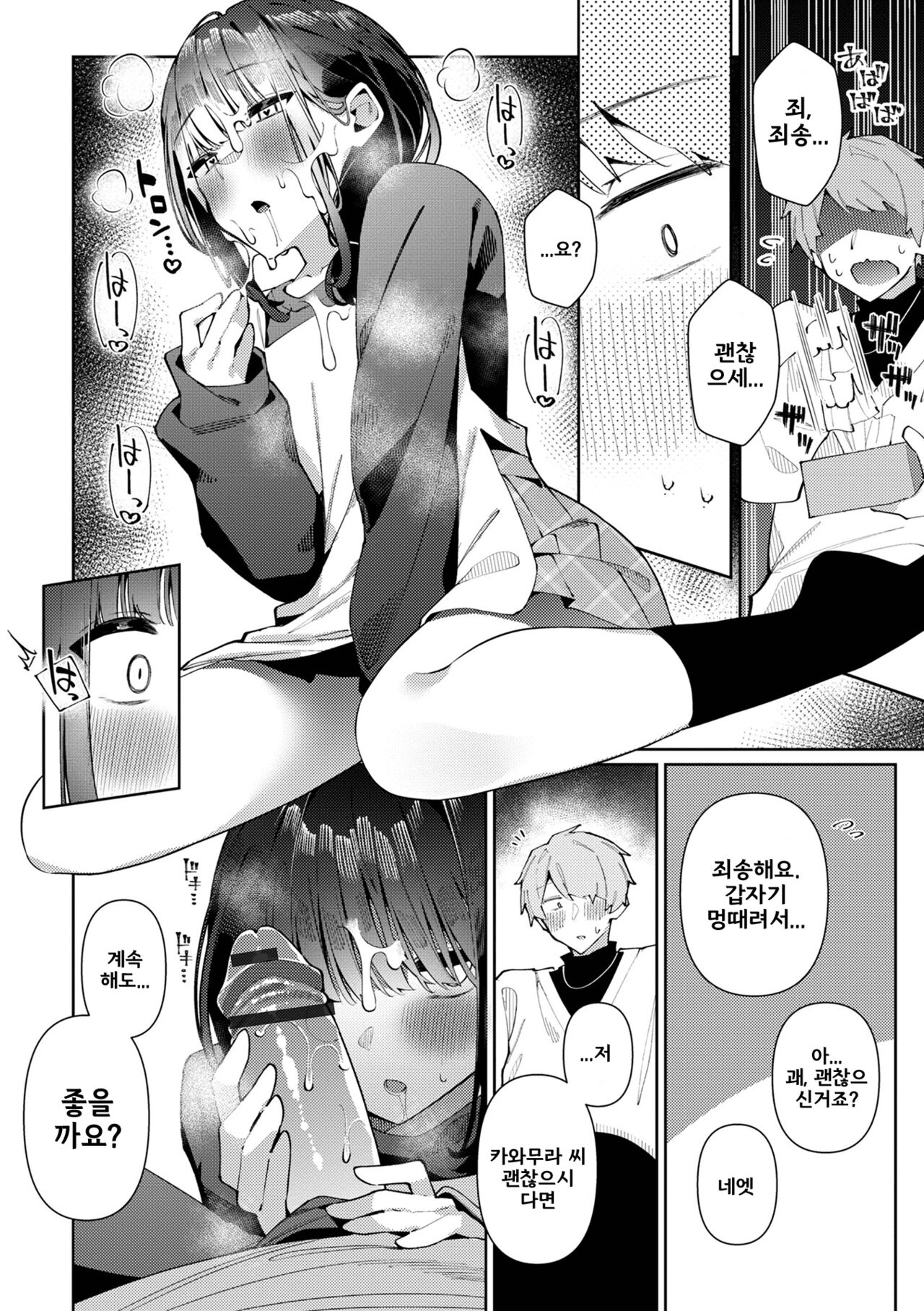 Kanban Otoko no Ko♂ Sachi-Kun | 간판 낭자애♂ 사치 군 page 8 full