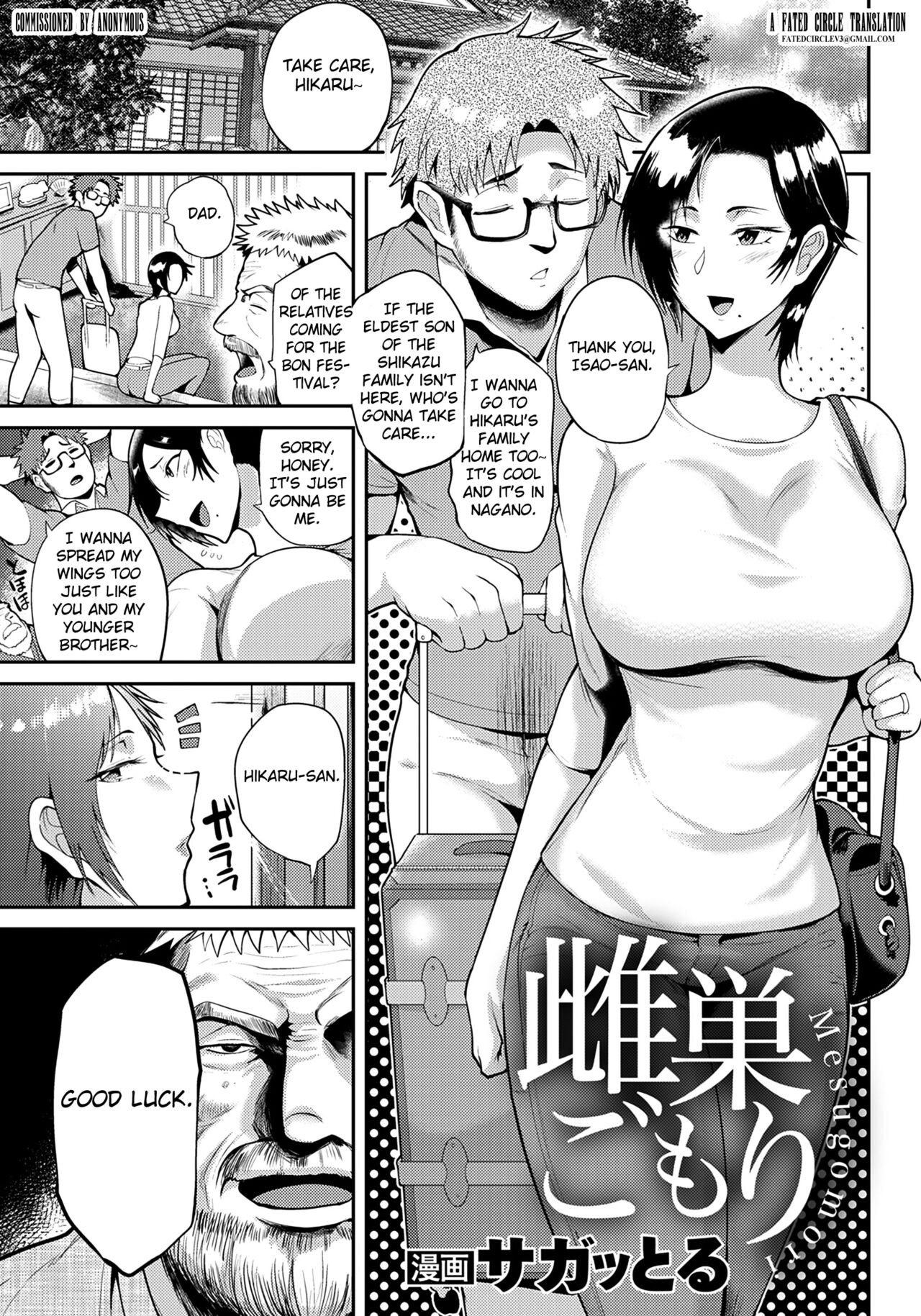 Mesugomori page 1 full