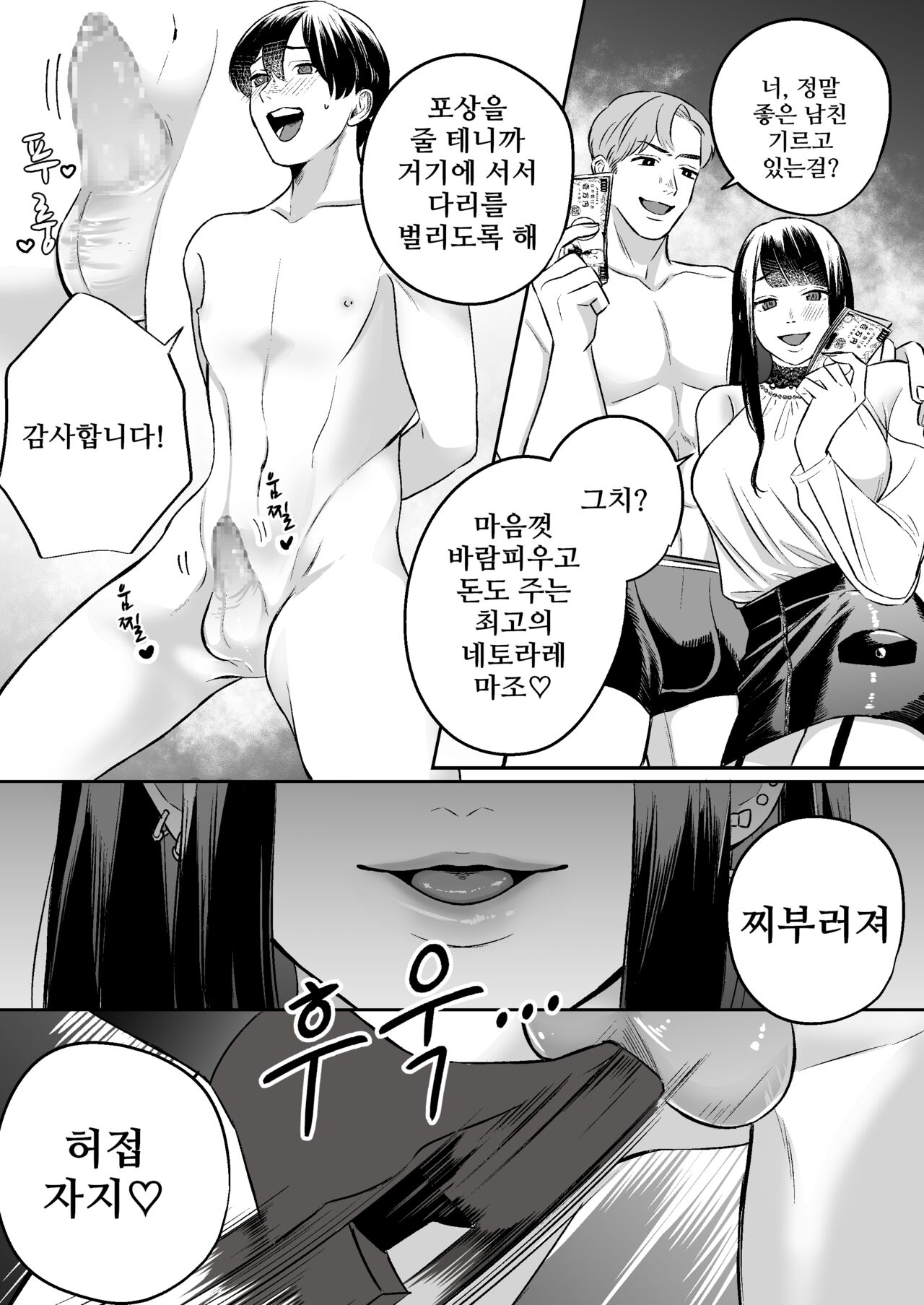 Uwaki Kongan no Netorare Mazo Kareshi | 불륜간원 네토라레 마조 남친 page 6 full