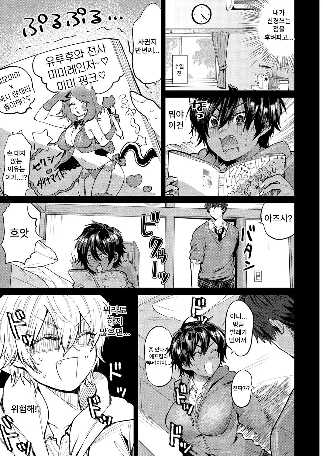 Yuuwaku Beast | 유혹 비스트 page 5 full
