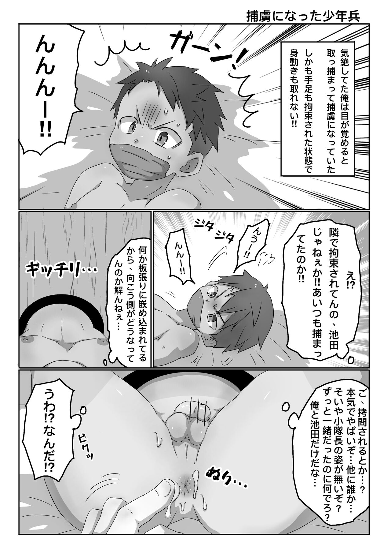 ごろた - 少年兵士にお仕置きと種付けする話 page 9 full