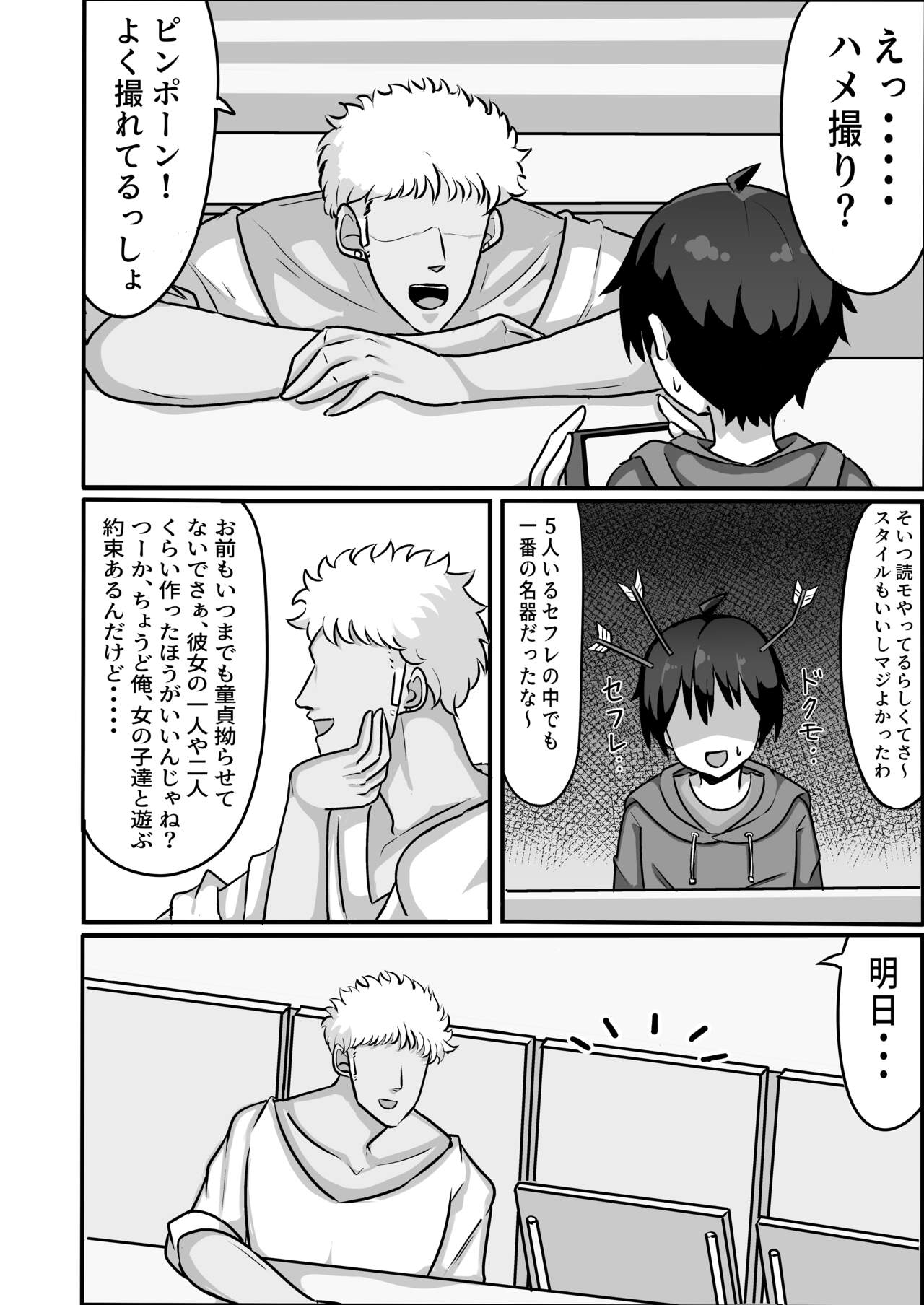 TS shite Mesu ni Ochiru page 6 full