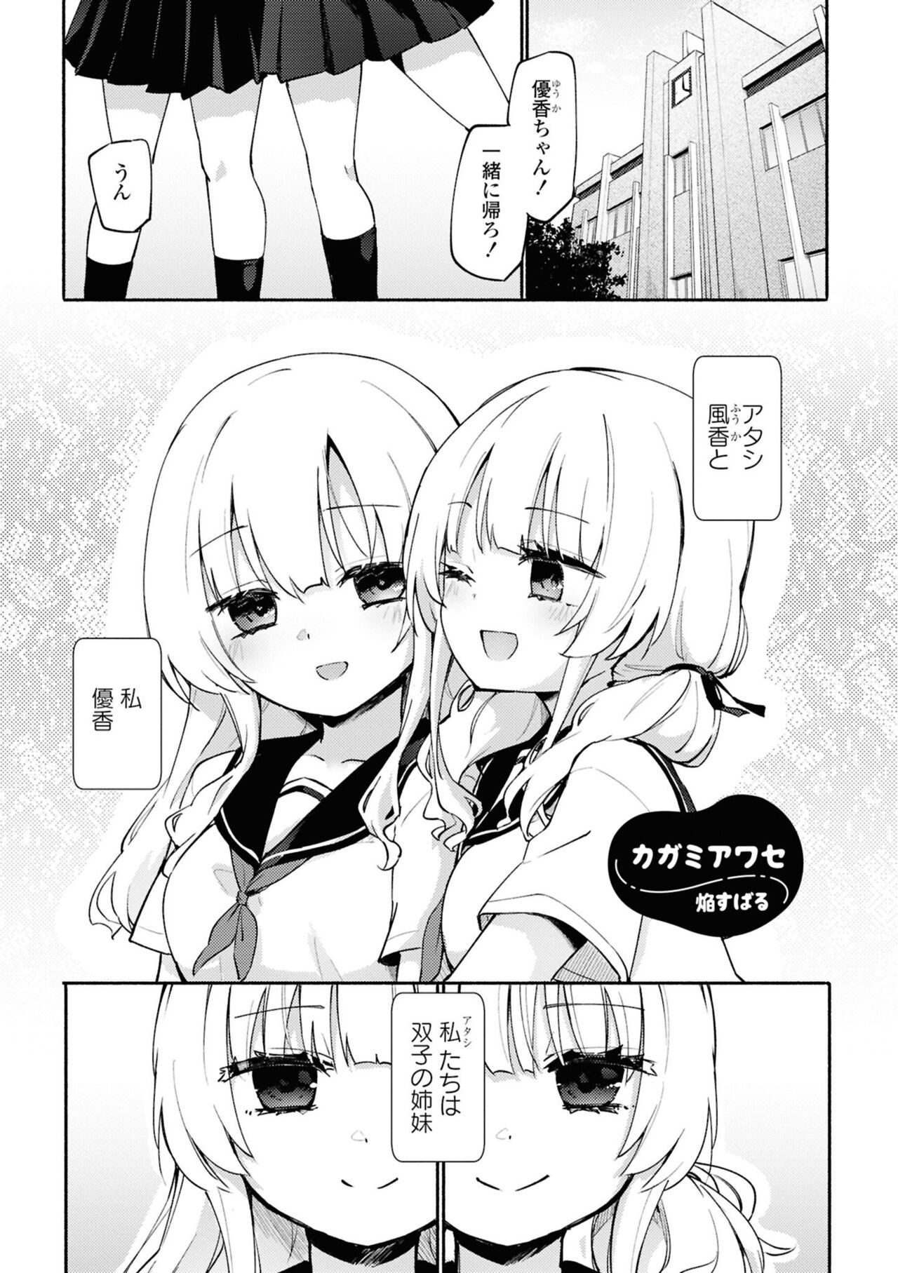 Kagamiawase page 1 full