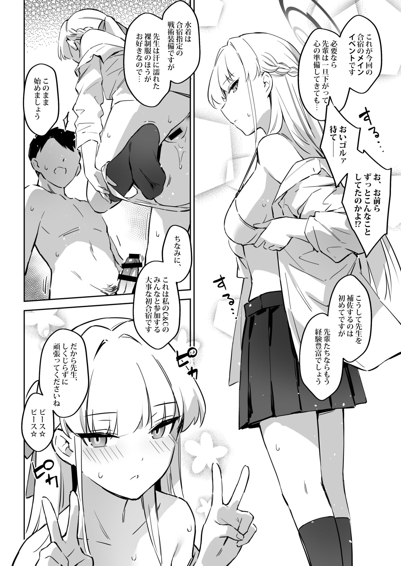 Natsubi Gasshuku Sakusen Keikaku 2 - C&C SUMMER MAIDEN CAMP page 8 full
