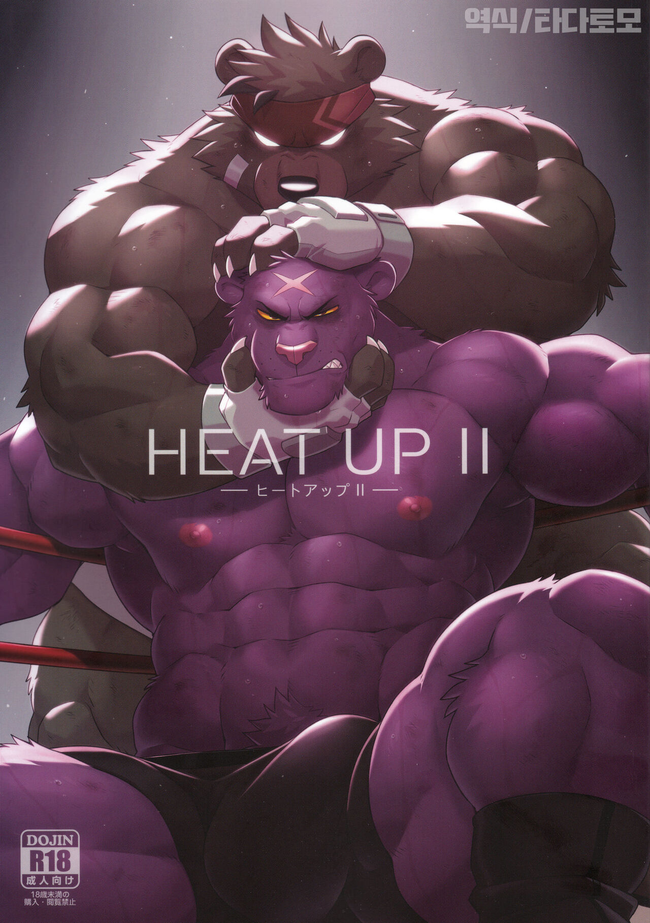 Heat Up 2 page 1 full