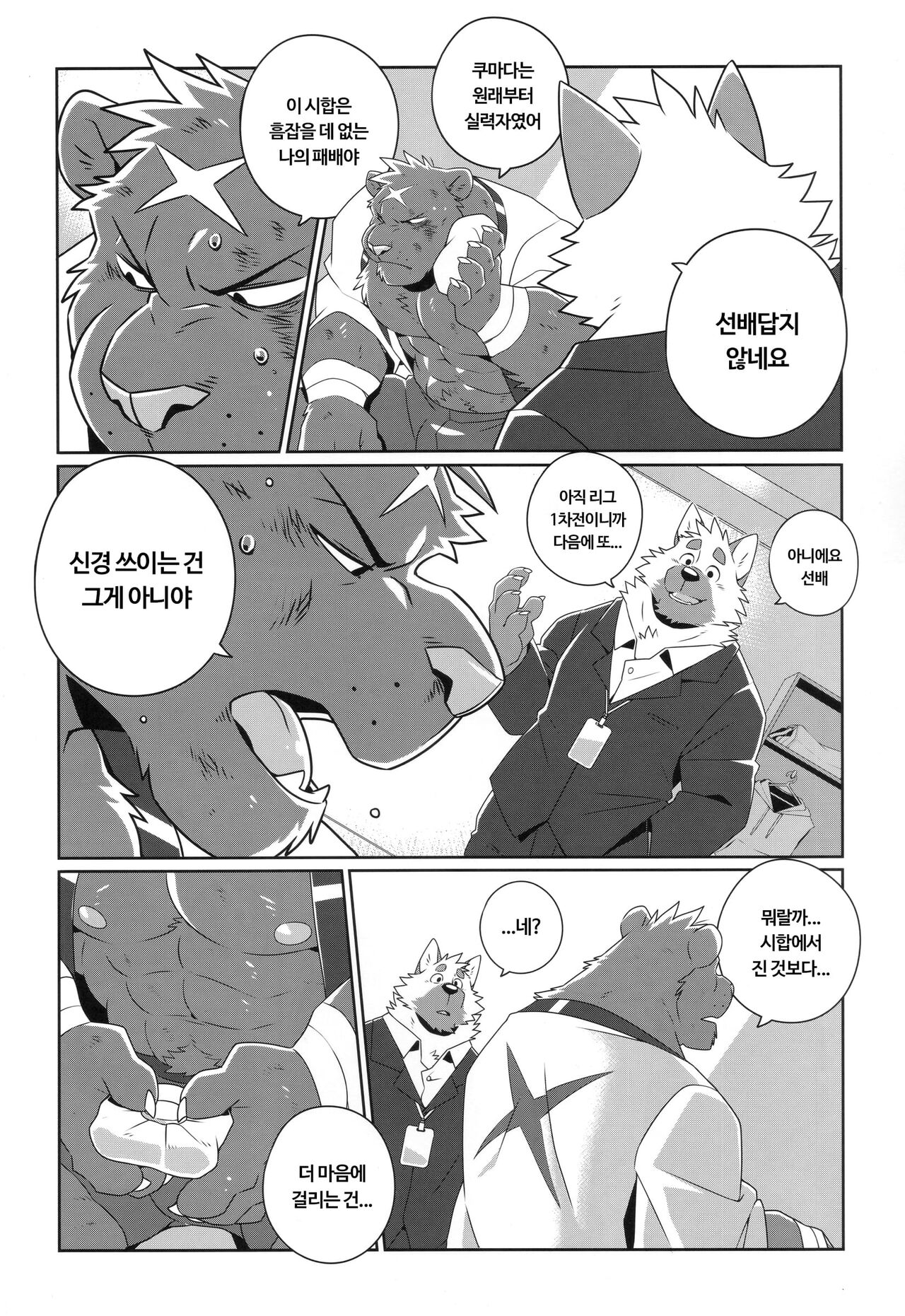Heat Up 2 page 10 full