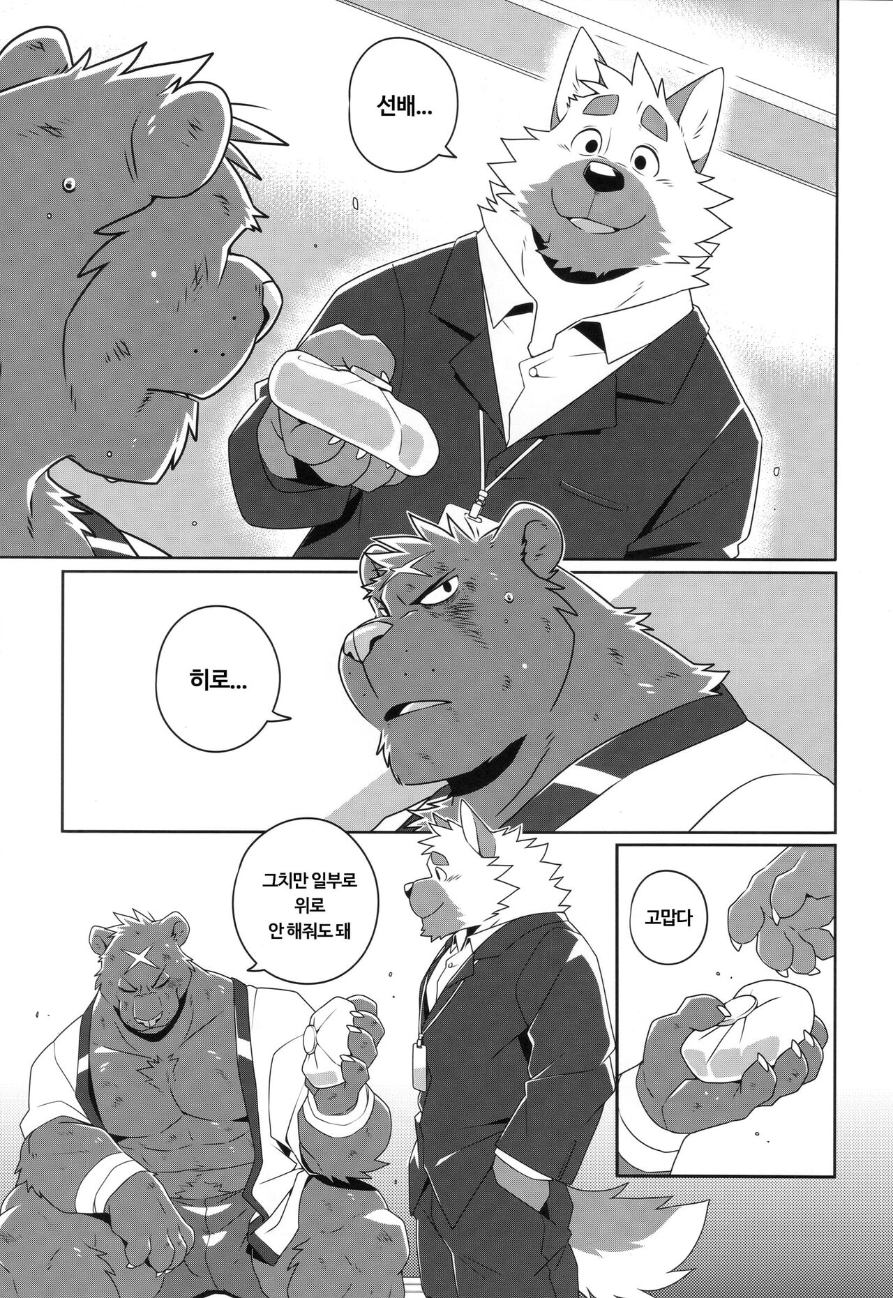Heat Up 2 page 9 full