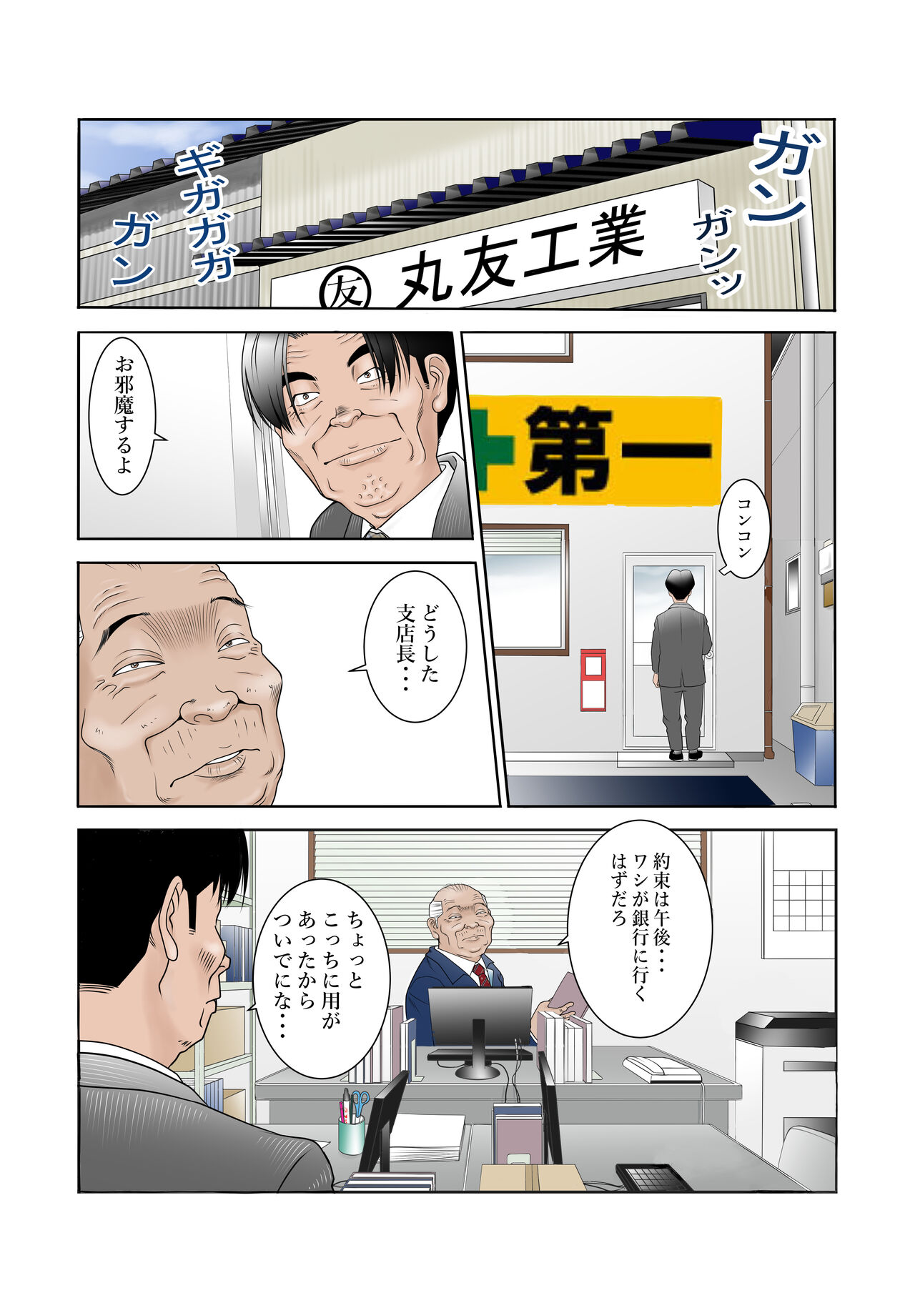 町工場勤務木村香澄が接待口淫奉仕させられています。 page 2 full