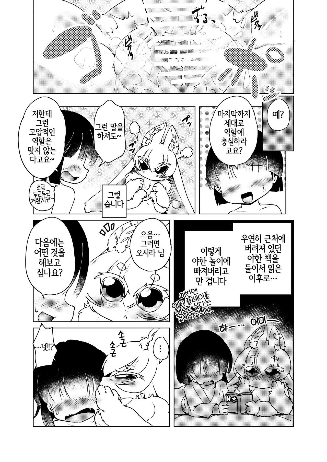 おしら様はHがお好き page 7 full