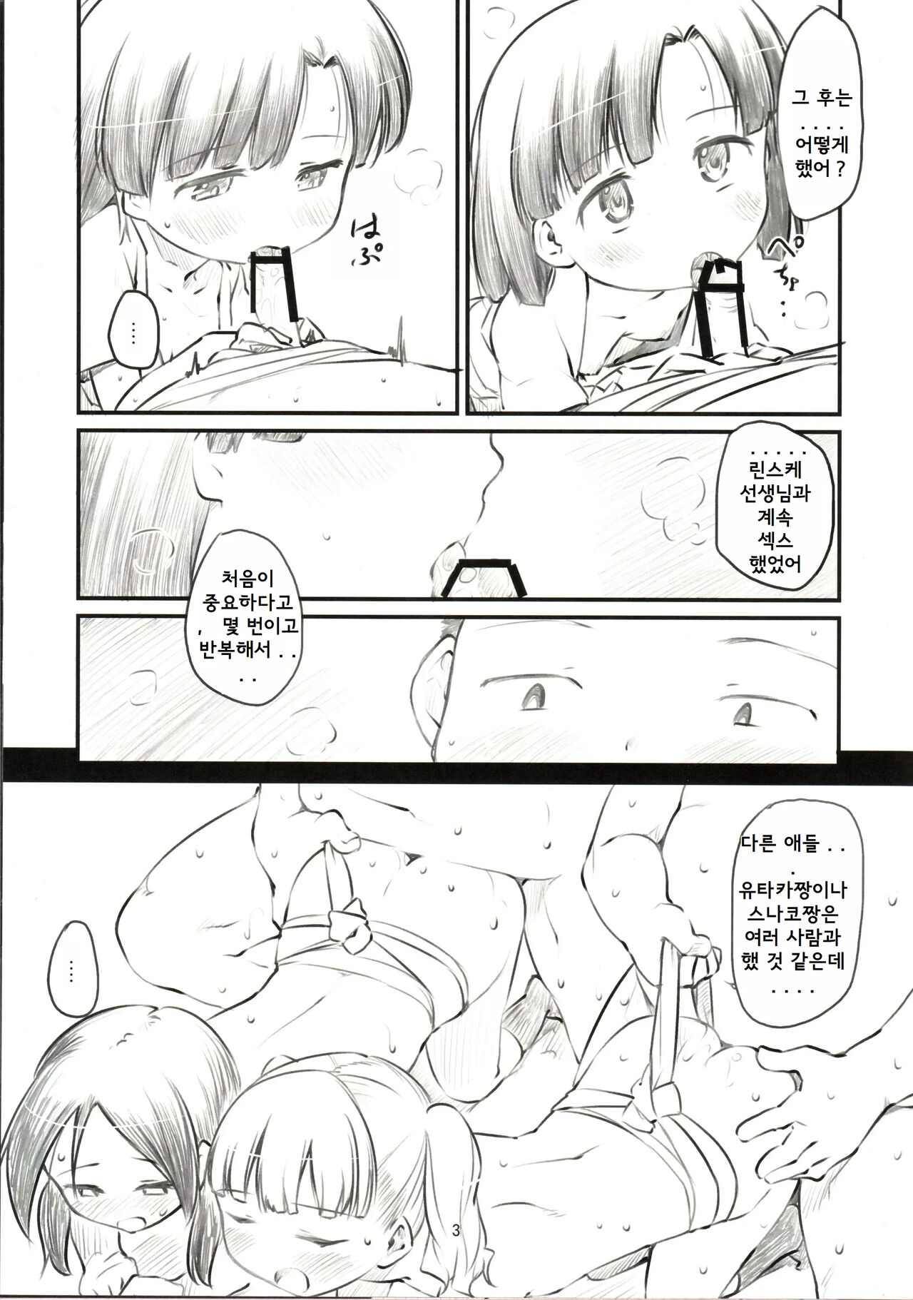 Sweet Madrigal 5 page 4 full
