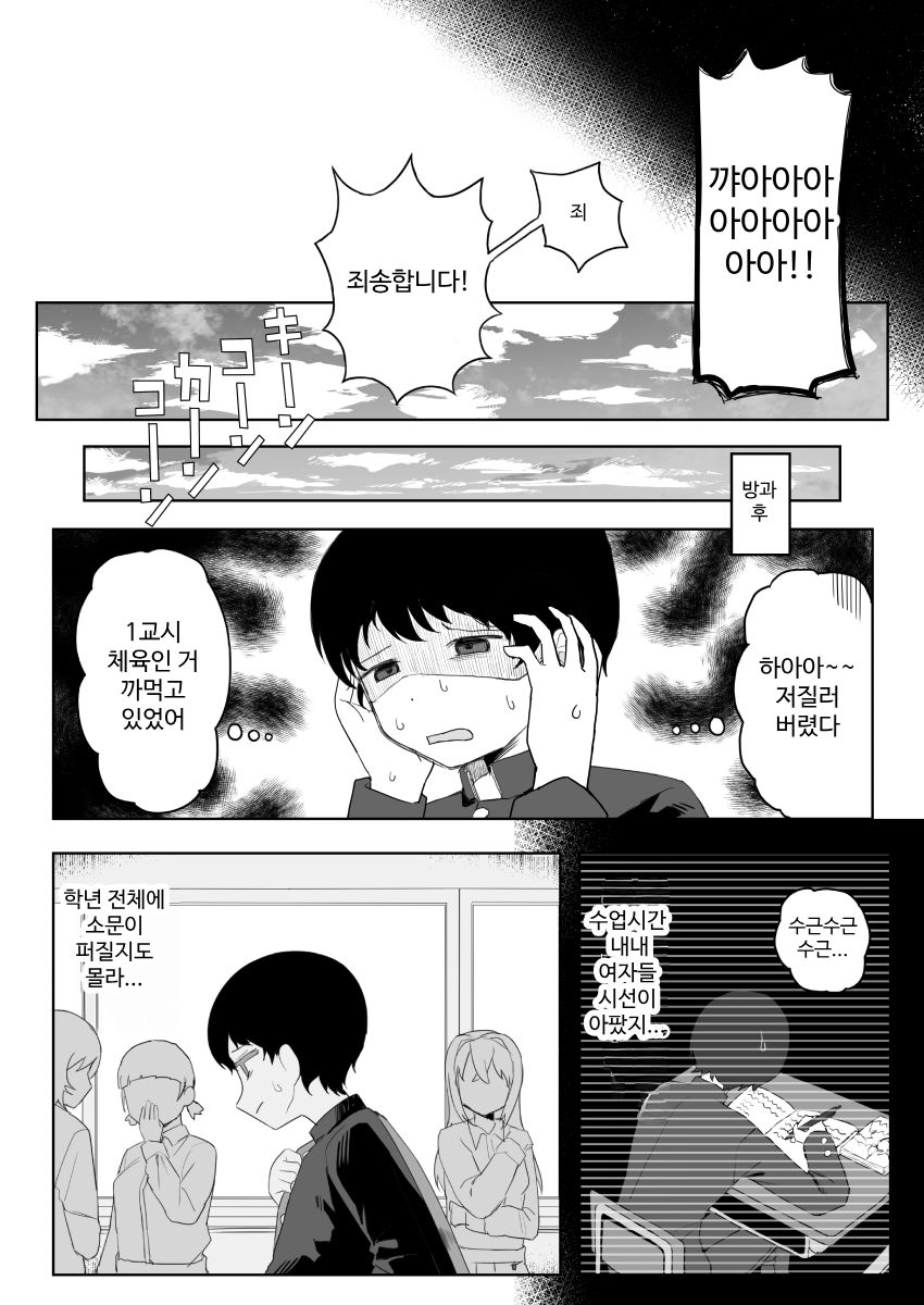Class no jimiko to muriyari yara sareru page 4 full