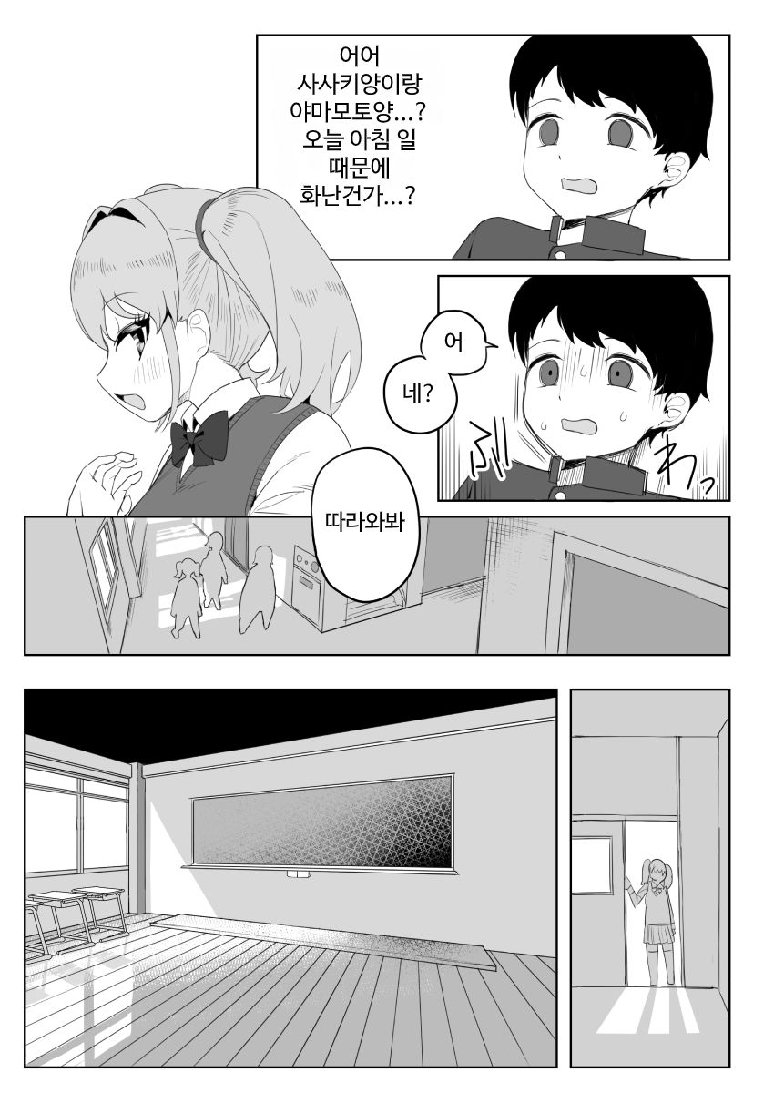 Class no jimiko to muriyari yara sareru page 6 full