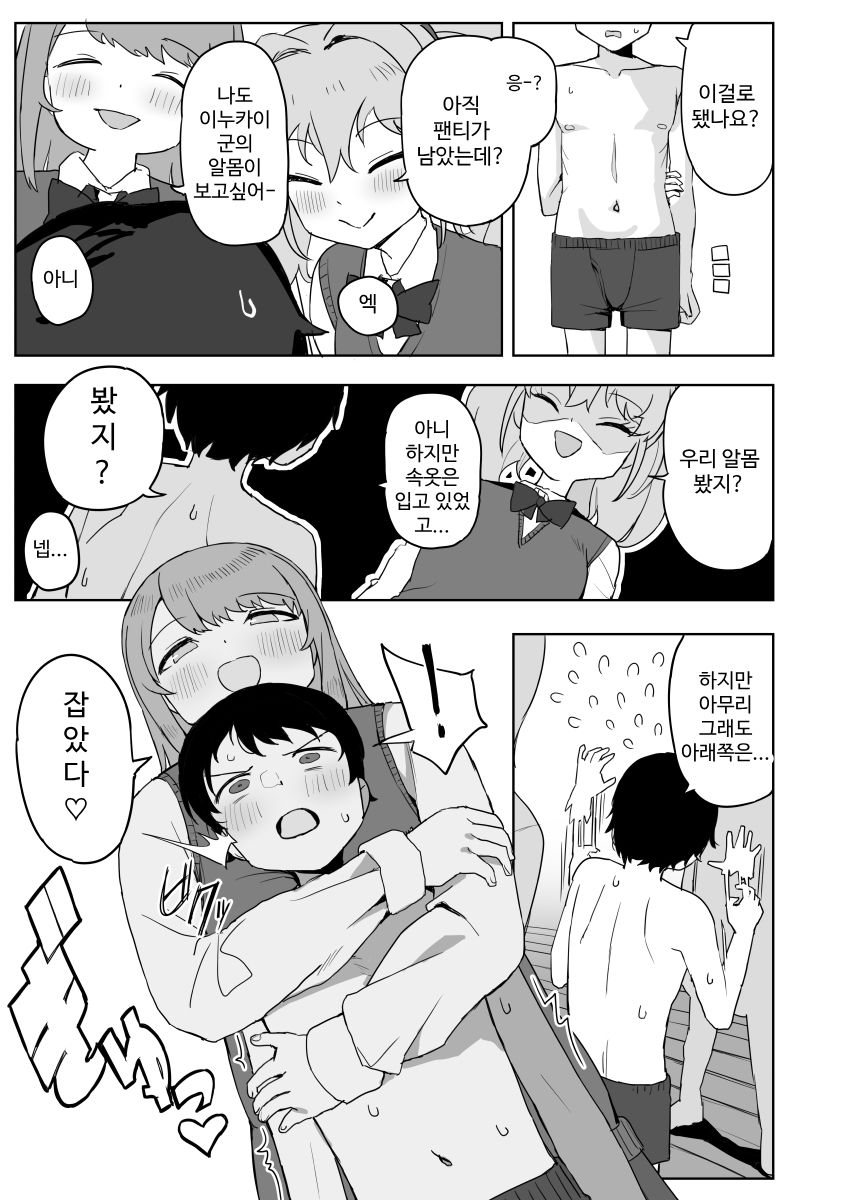 Class no jimiko to muriyari yara sareru page 9 full
