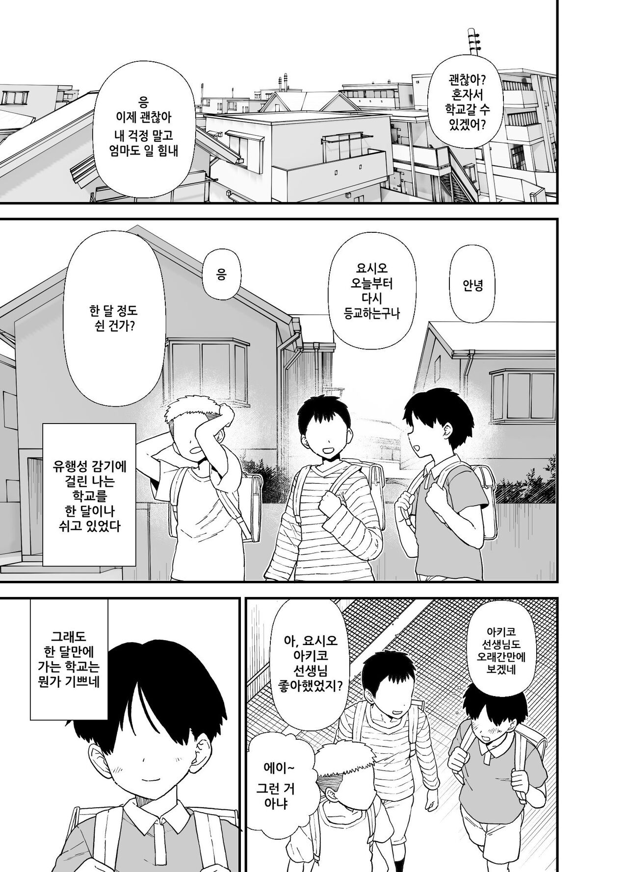 Y-kun Senyo ni Natta Tannin no Sensei | Y군 전용이 된 담임 선생님 page 2 full