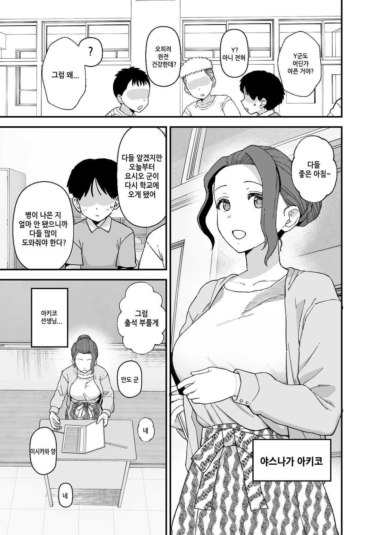 Y-kun Senyo ni Natta Tannin no Sensei | Y군 전용이 된 담임 선생님 page 4 full