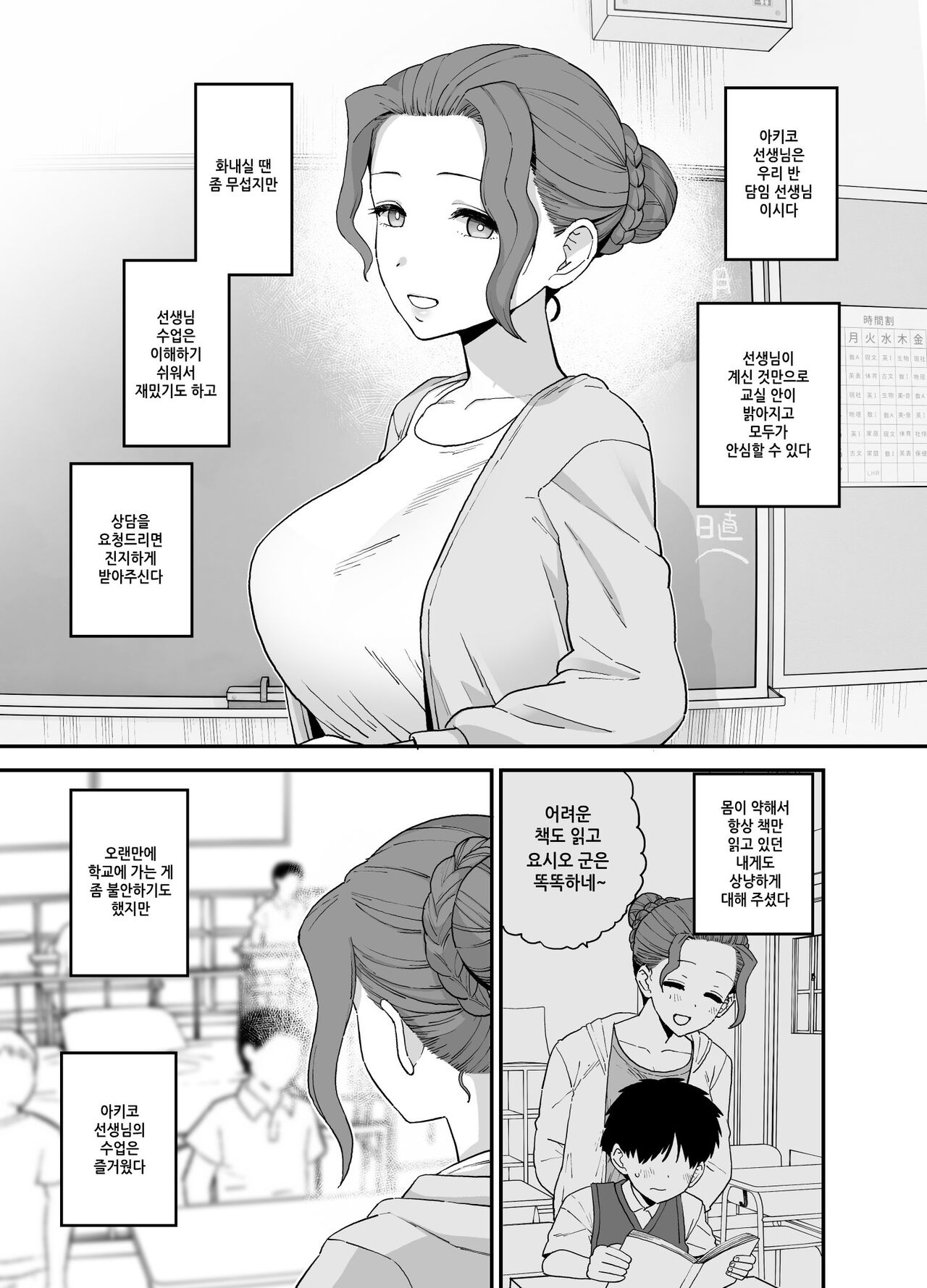 Y-kun Senyo ni Natta Tannin no Sensei | Y군 전용이 된 담임 선생님 page 5 full