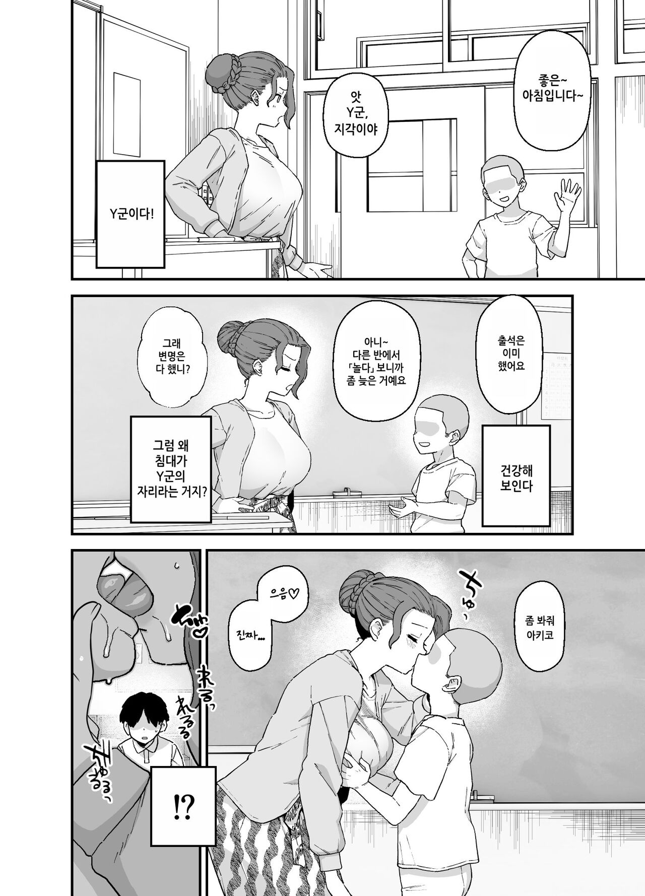 Y-kun Senyo ni Natta Tannin no Sensei | Y군 전용이 된 담임 선생님 page 6 full