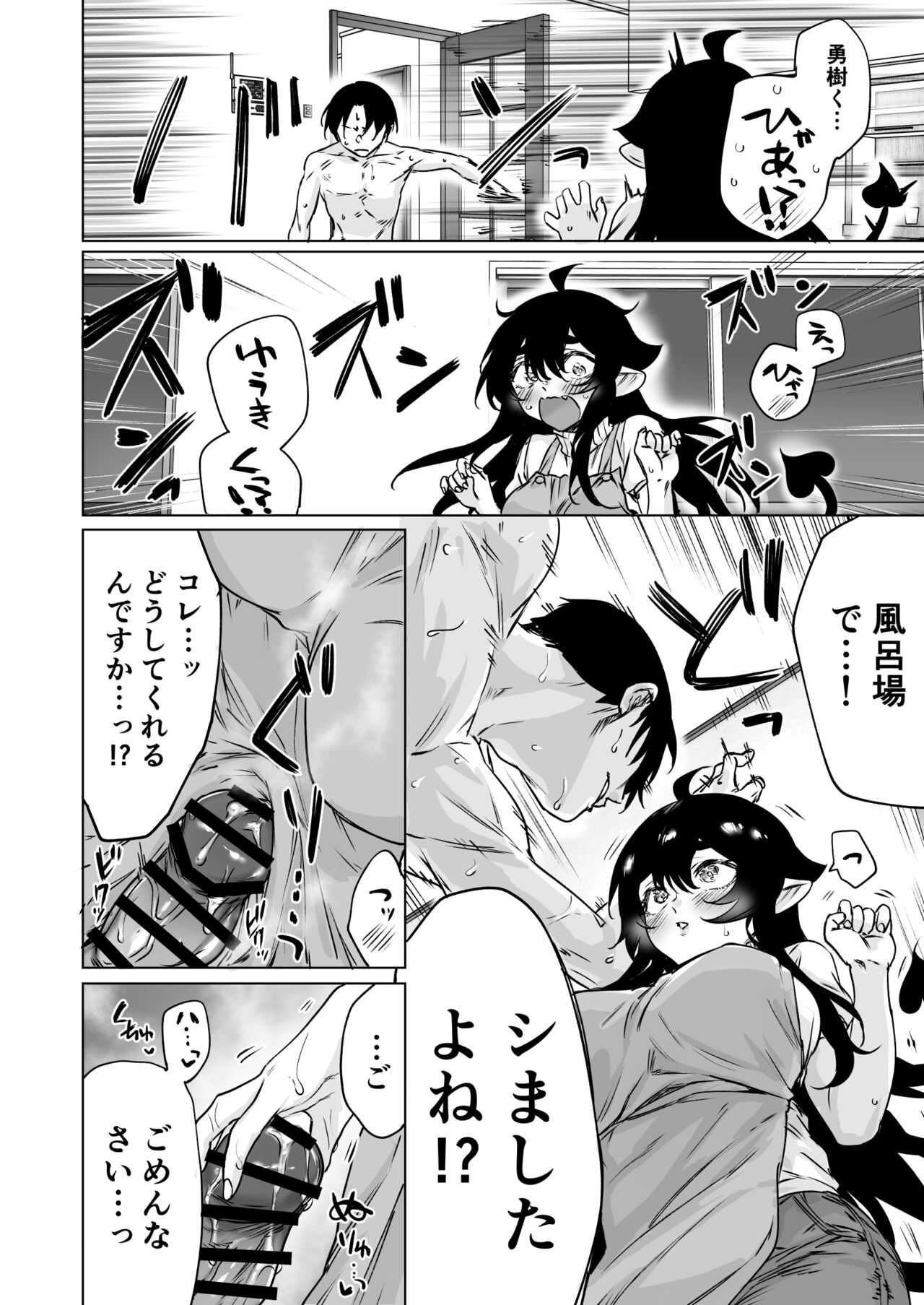 Progress report for adult-oriented Succubus-san Volume 2 page 10 full