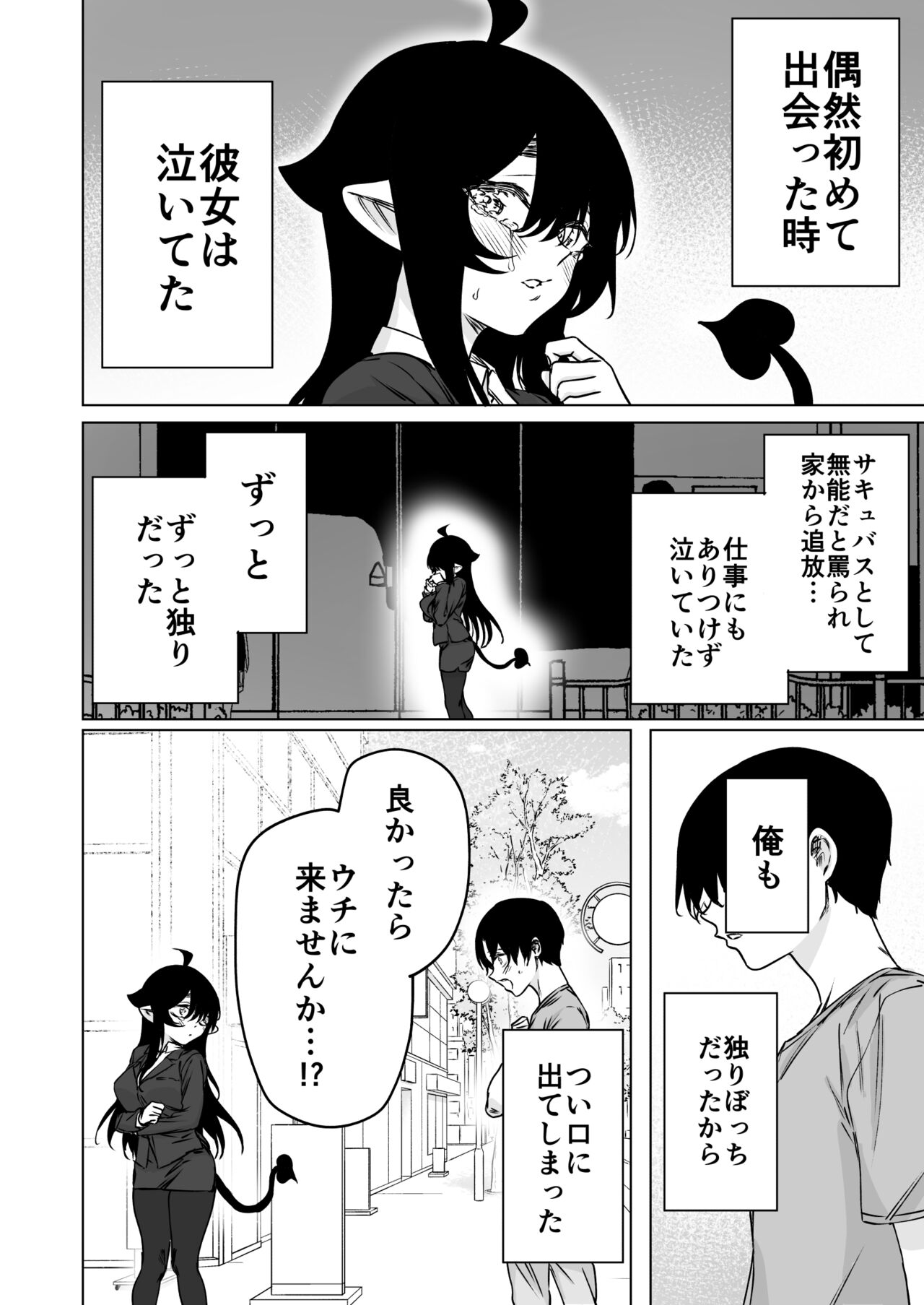 Progress report for adult-oriented Succubus-san Volume 2 page 3 full