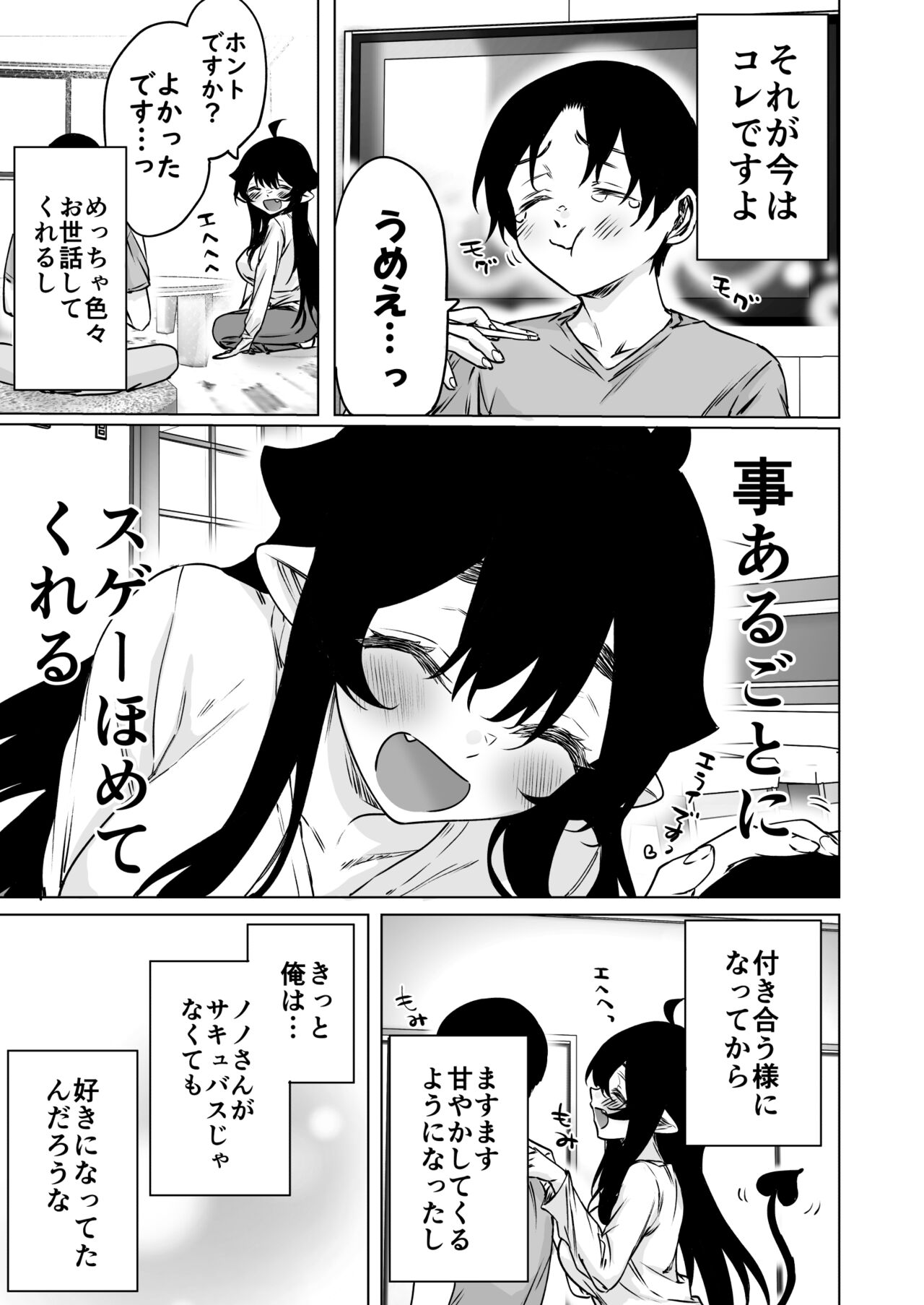 Progress report for adult-oriented Succubus-san Volume 2 page 4 full