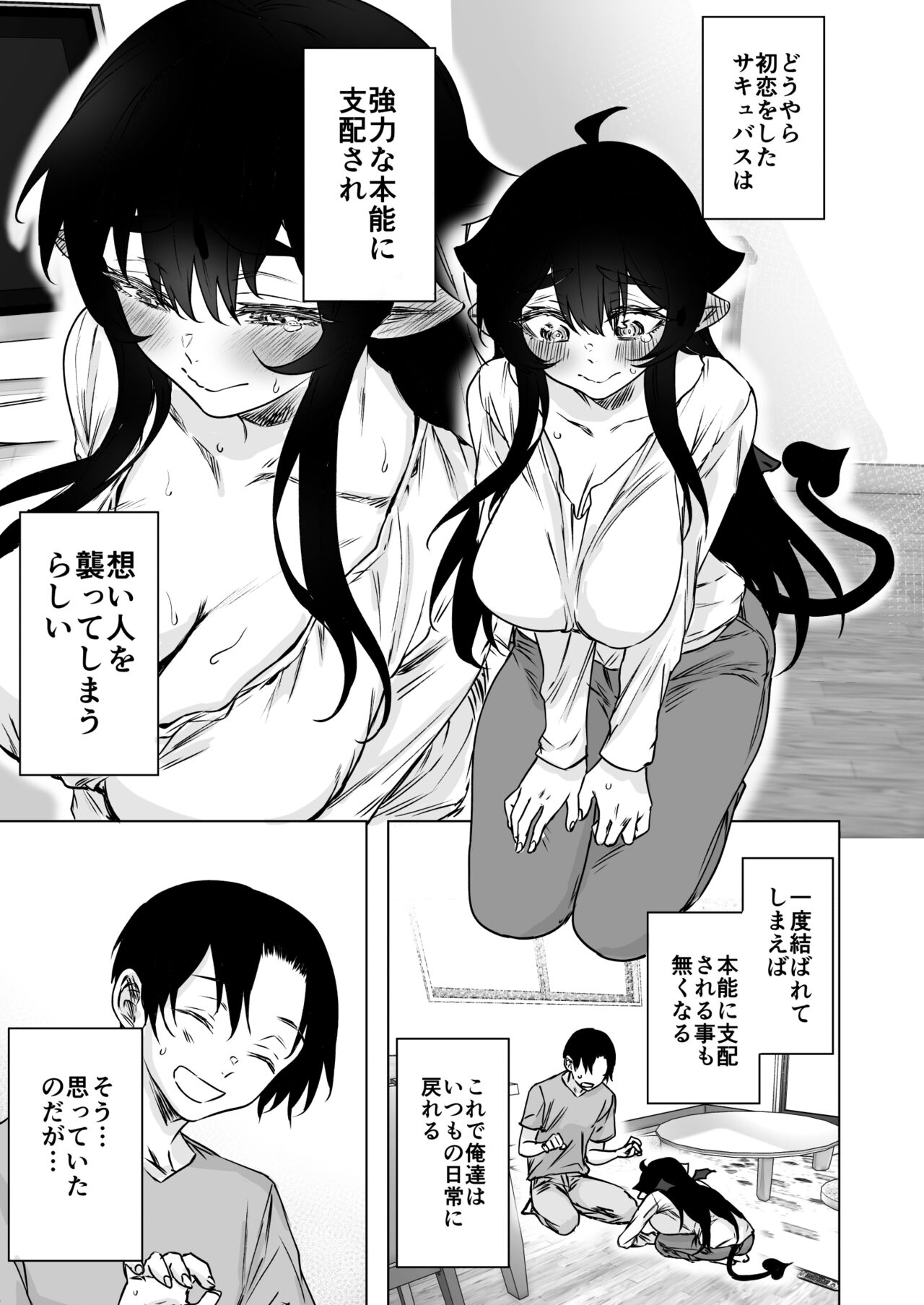 Progress report for adult-oriented Succubus-san Volume 2 page 8 full
