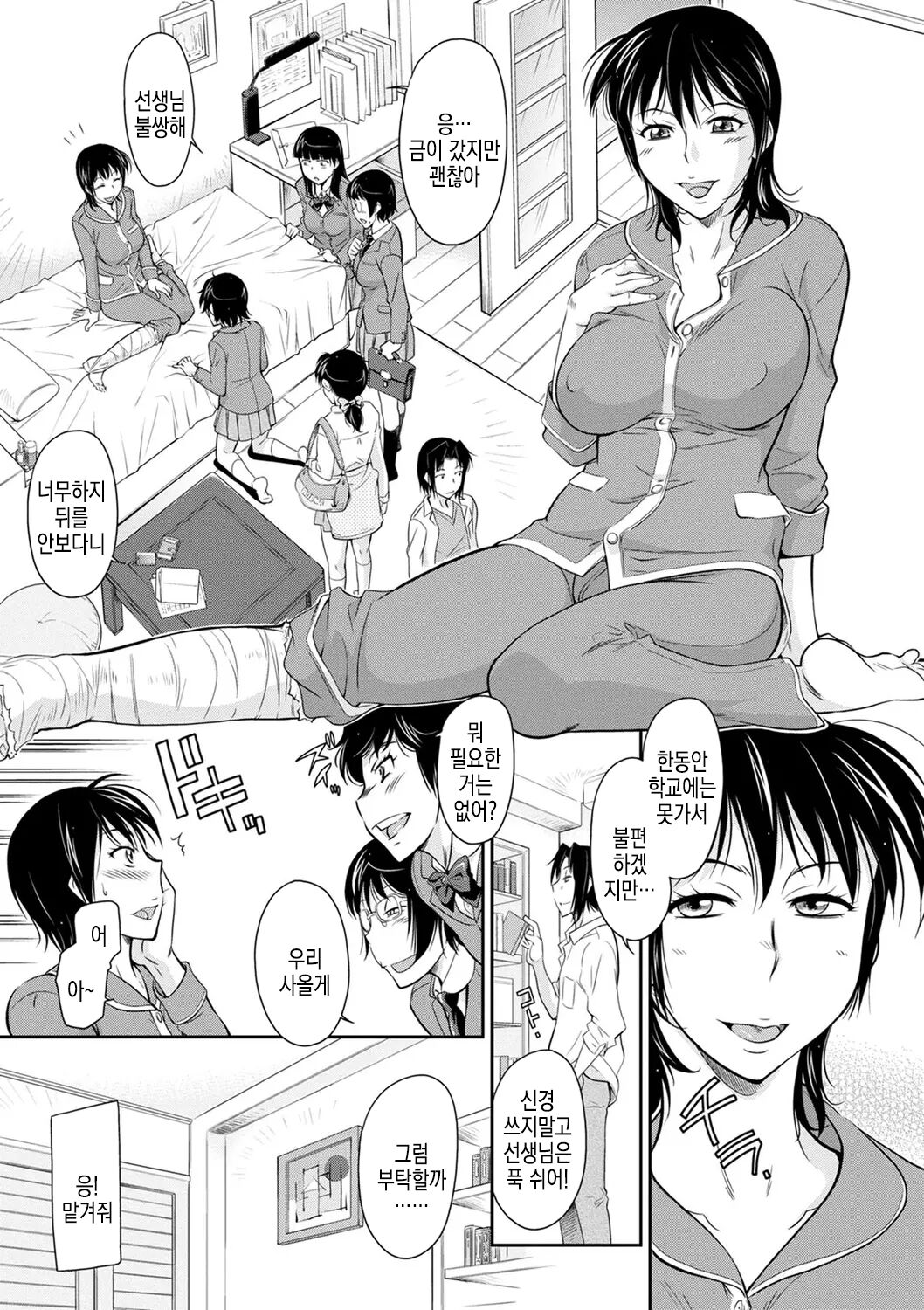 Omimai no Shina | 병문안 선물 page 3 full