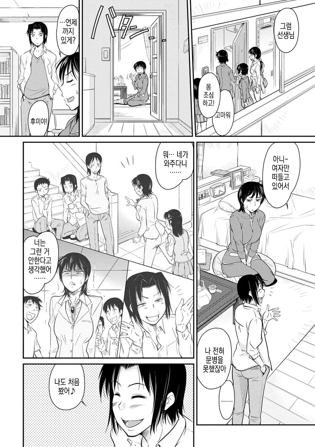 Omimai no Shina | 병문안 선물 page 4 full