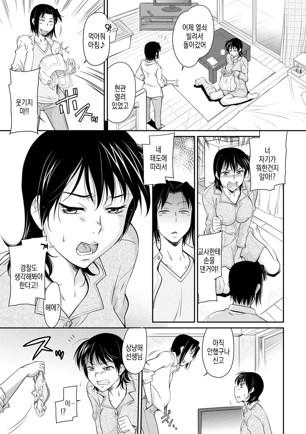Omimai no Shina | 병문안 선물 page 9 full