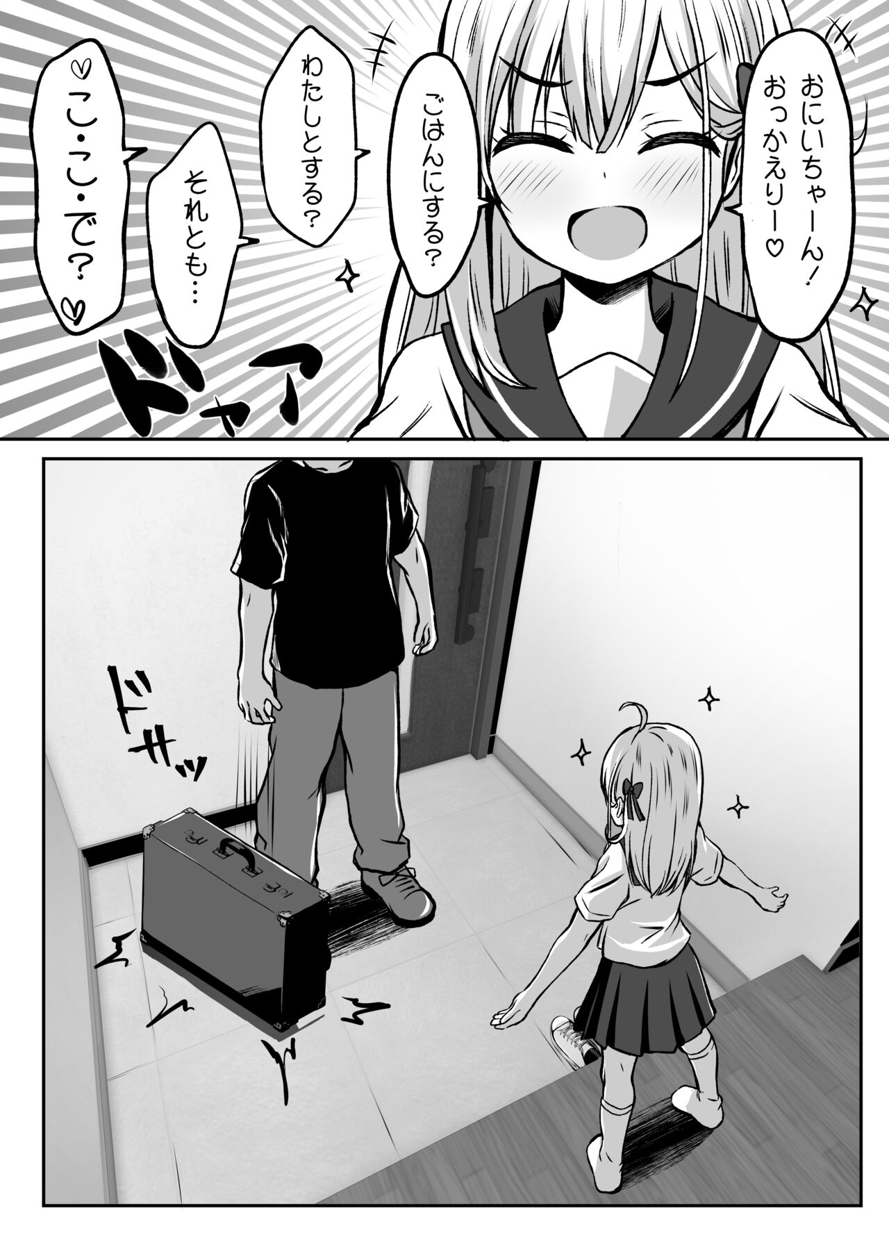 Gokinjo Kazoku Keikaku - Watashi to Tonari no Ie no Onii-chan page 8 full