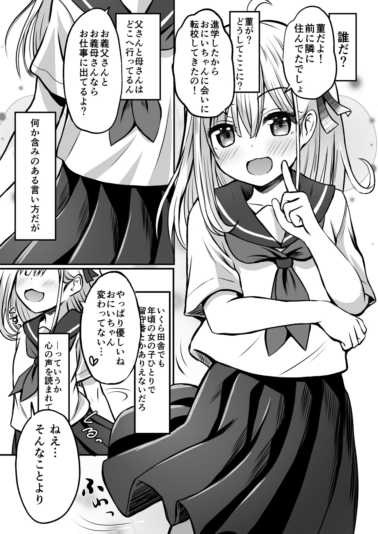 Gokinjo Kazoku Keikaku - Watashi to Tonari no Ie no Onii-chan page 9 full