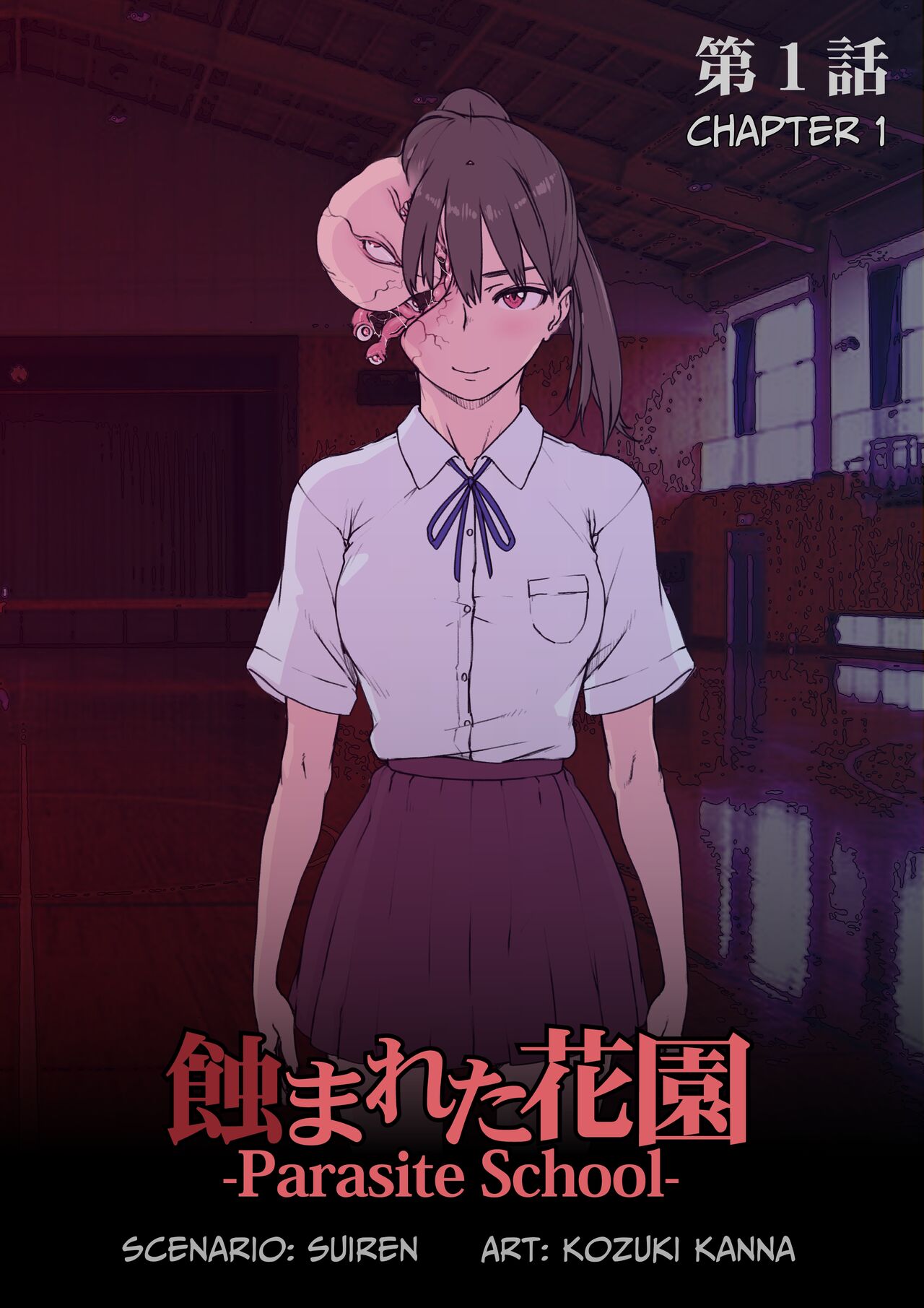 Mushibamareta Hanazono -Parasite School- Ch. 1 | Defiled Flower Garden ~Parasite High~ 01 page 1 full