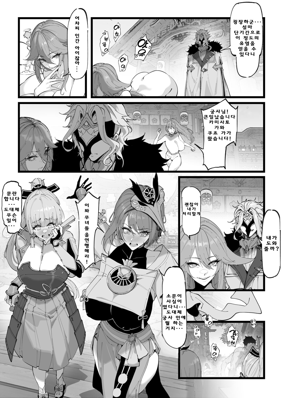 Hakase no Kenkyuu 2  Miko-tachi no Daraku page 4 full