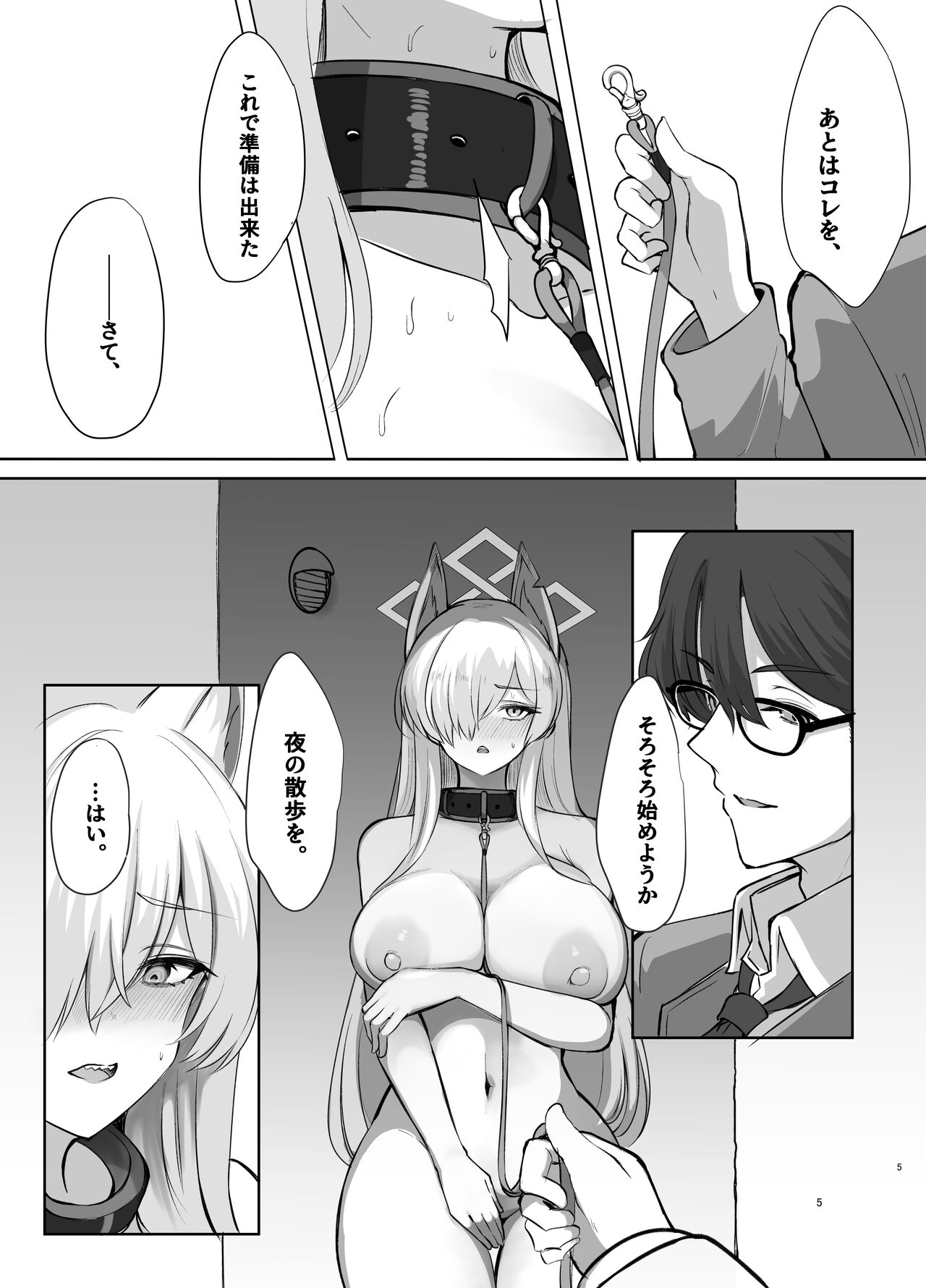 Kyouken to, Shinya Sanpo page 5 full