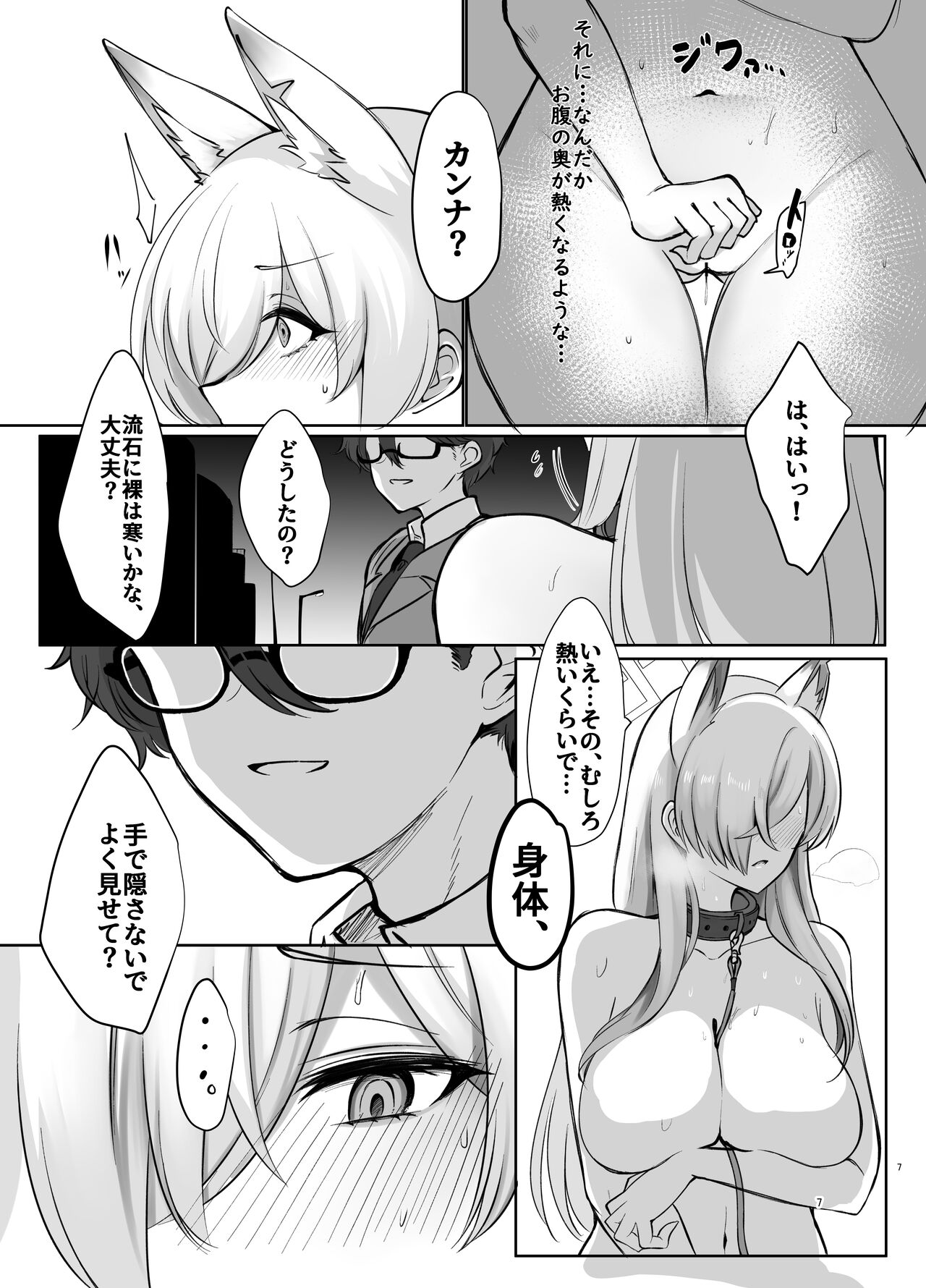 Kyouken to, Shinya Sanpo page 7 full