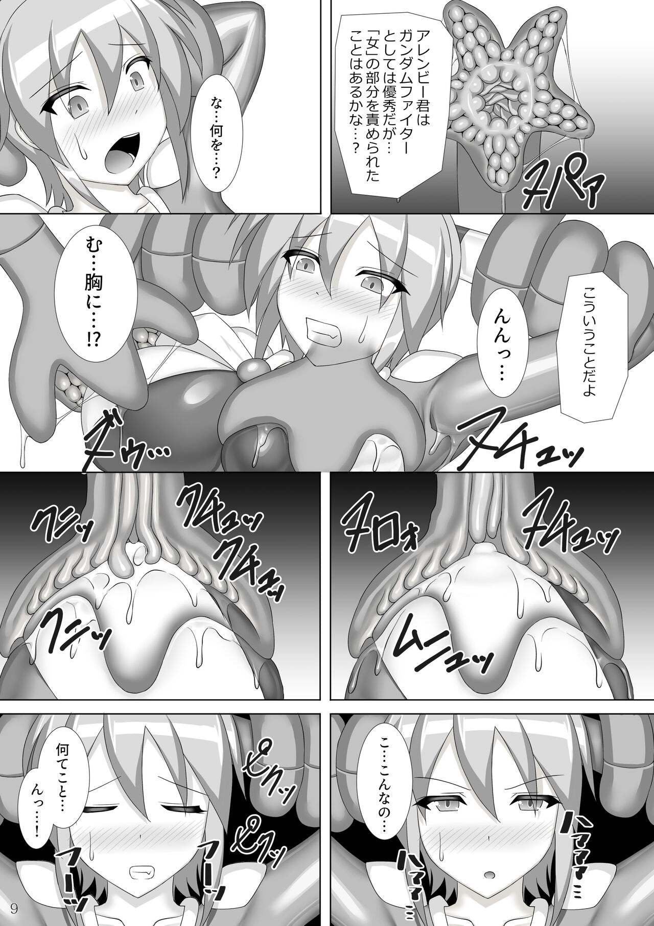 Souchaku! Fighting Suit!! 2 page 10 full