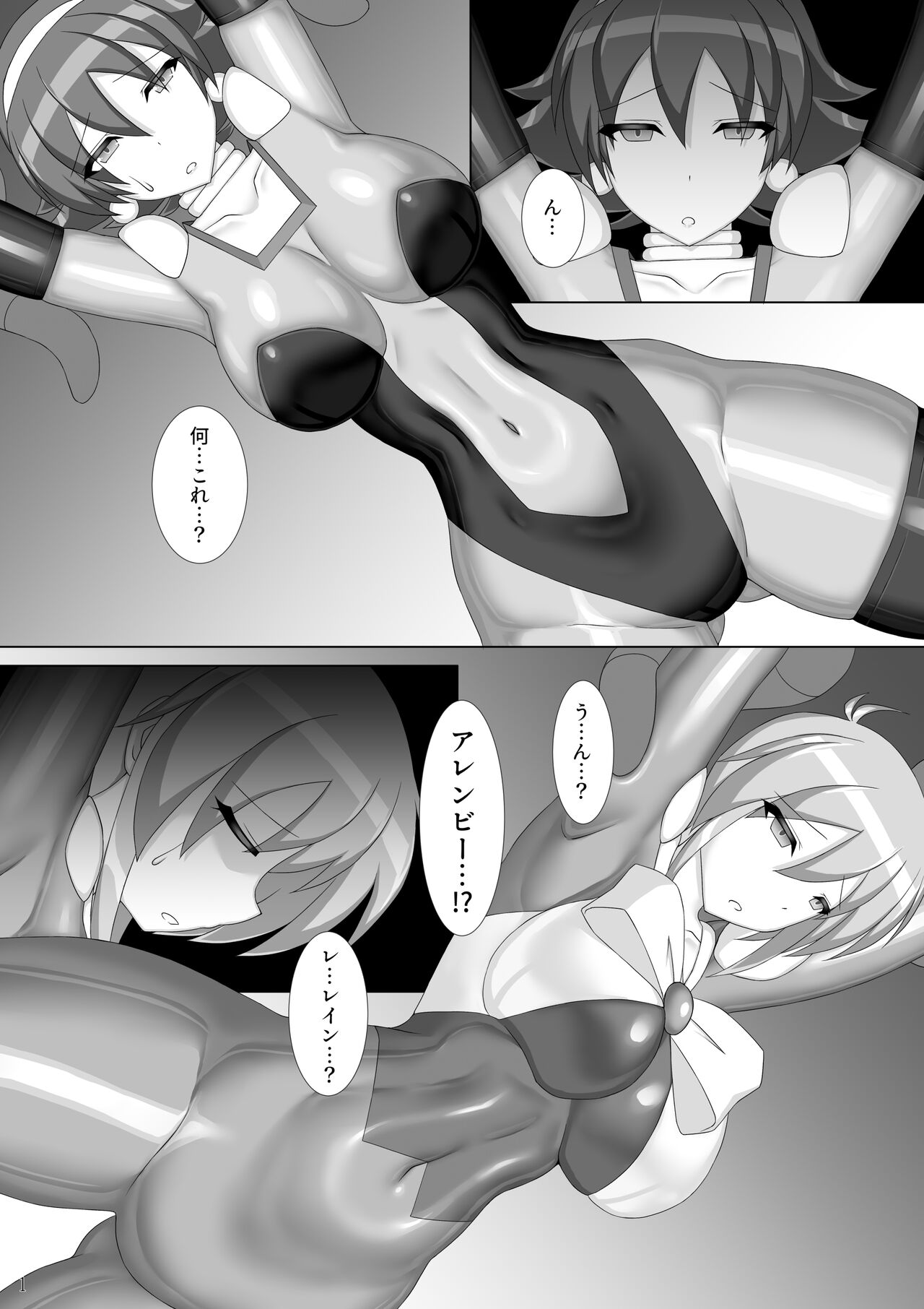 Souchaku! Fighting Suit!! 2 page 2 full