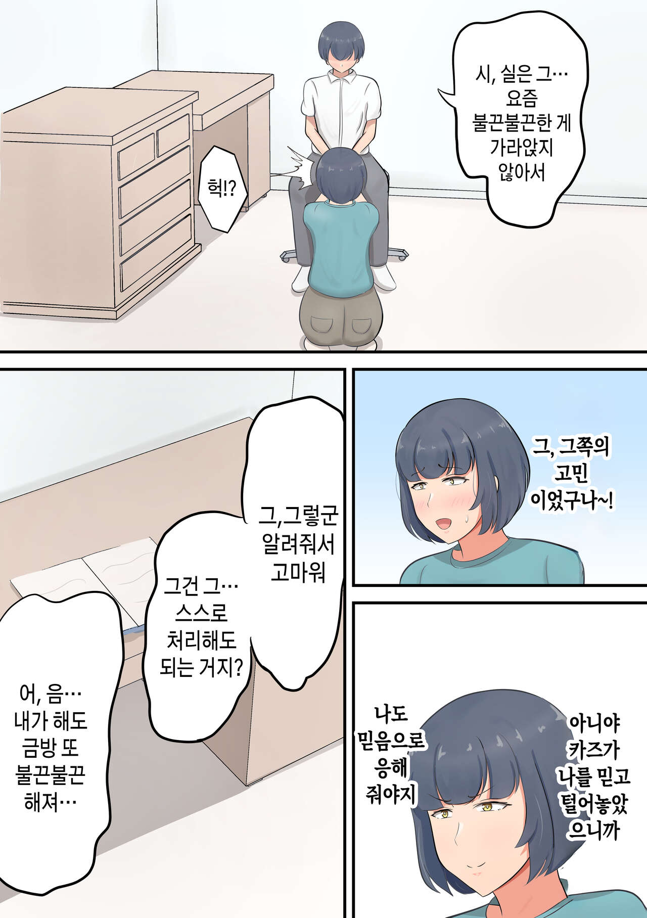 Musuko e no Sparta Kyouiku o Hansei shite Skinship o Fuyasu You ni shimashita | 아들에 대한 스파르타 교육을 반성하고 스킨십을 늘리기로 했습니다 page 10 full