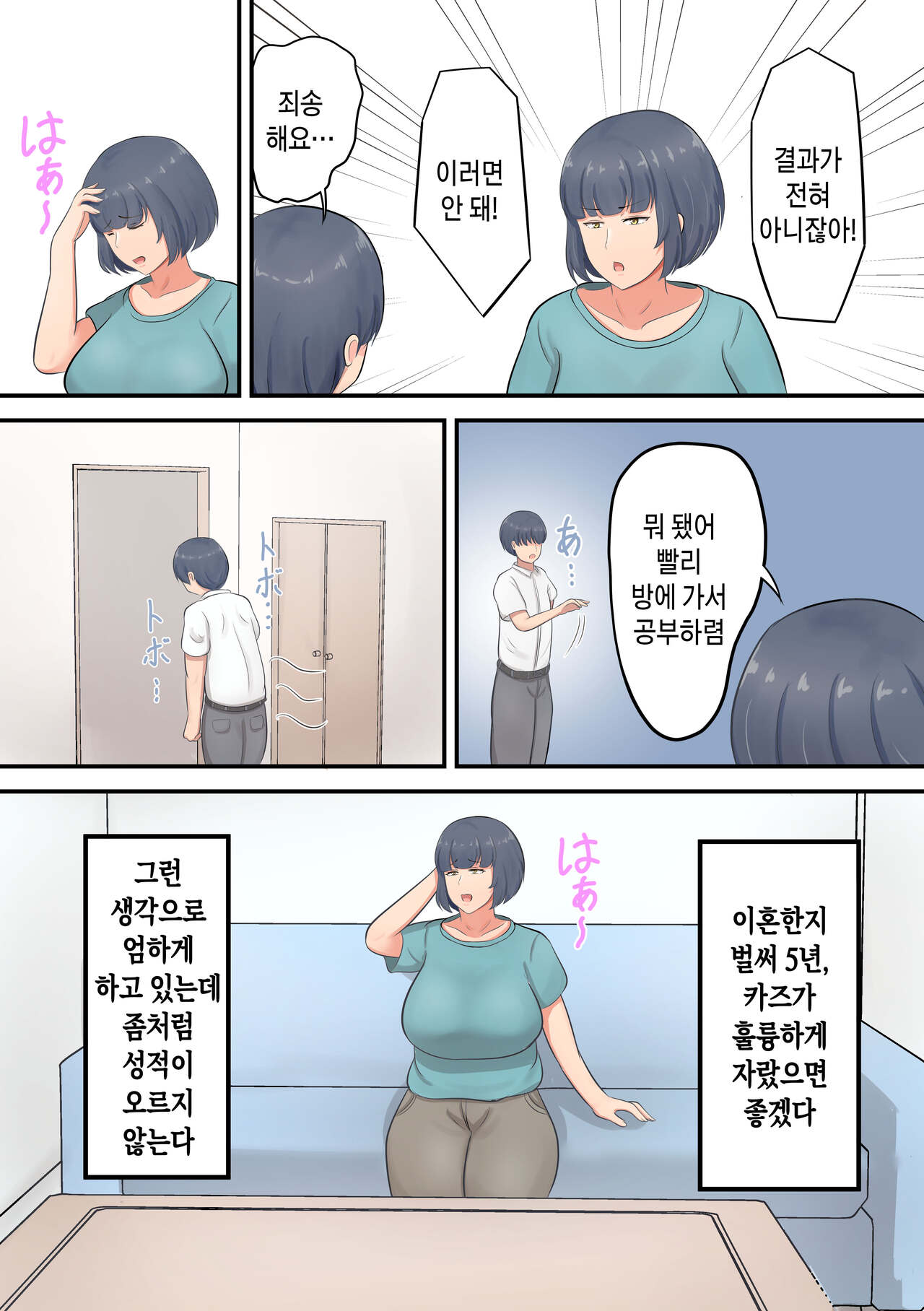 Musuko e no Sparta Kyouiku o Hansei shite Skinship o Fuyasu You ni shimashita | 아들에 대한 스파르타 교육을 반성하고 스킨십을 늘리기로 했습니다 page 3 full