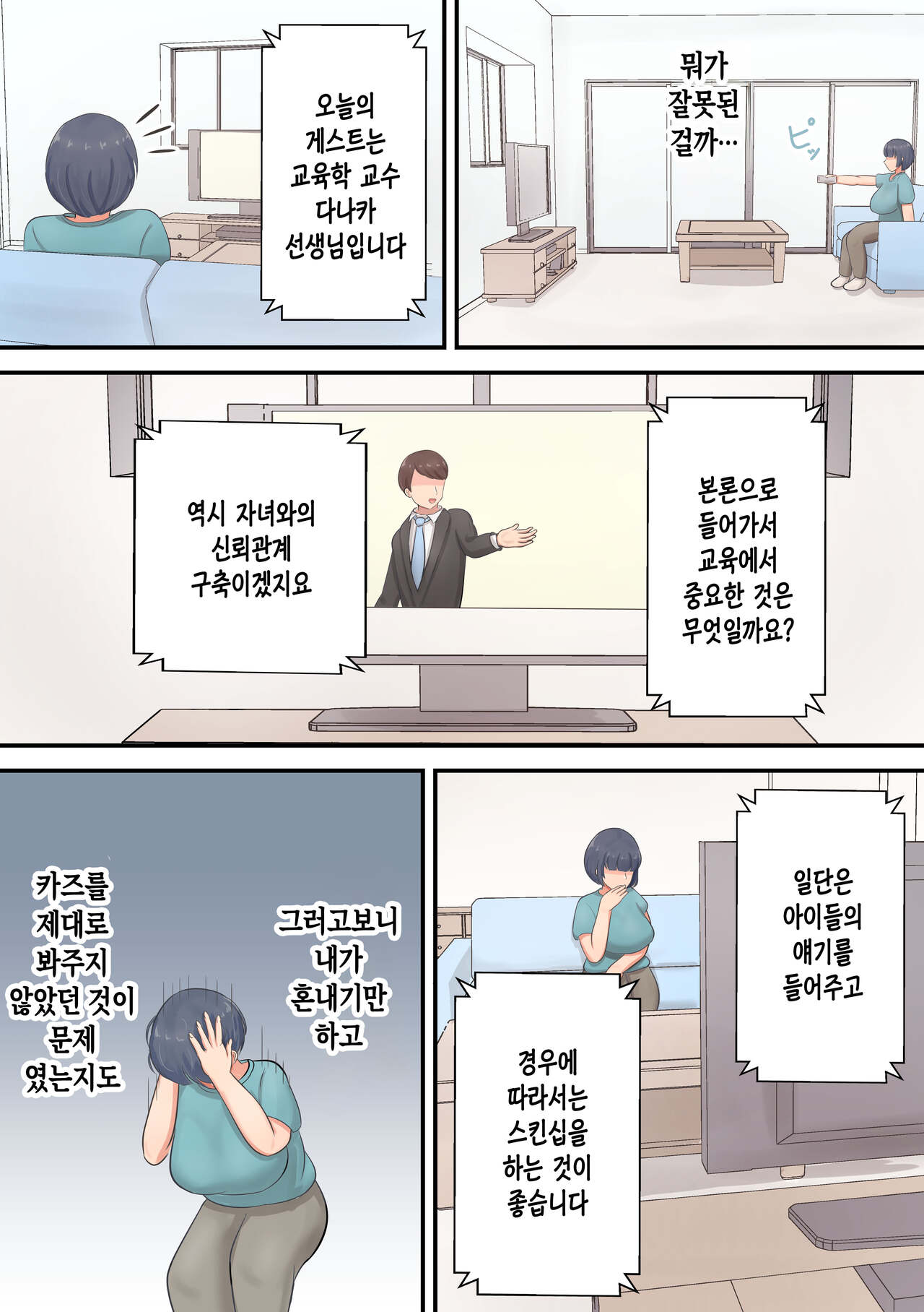 Musuko e no Sparta Kyouiku o Hansei shite Skinship o Fuyasu You ni shimashita | 아들에 대한 스파르타 교육을 반성하고 스킨십을 늘리기로 했습니다 page 4 full
