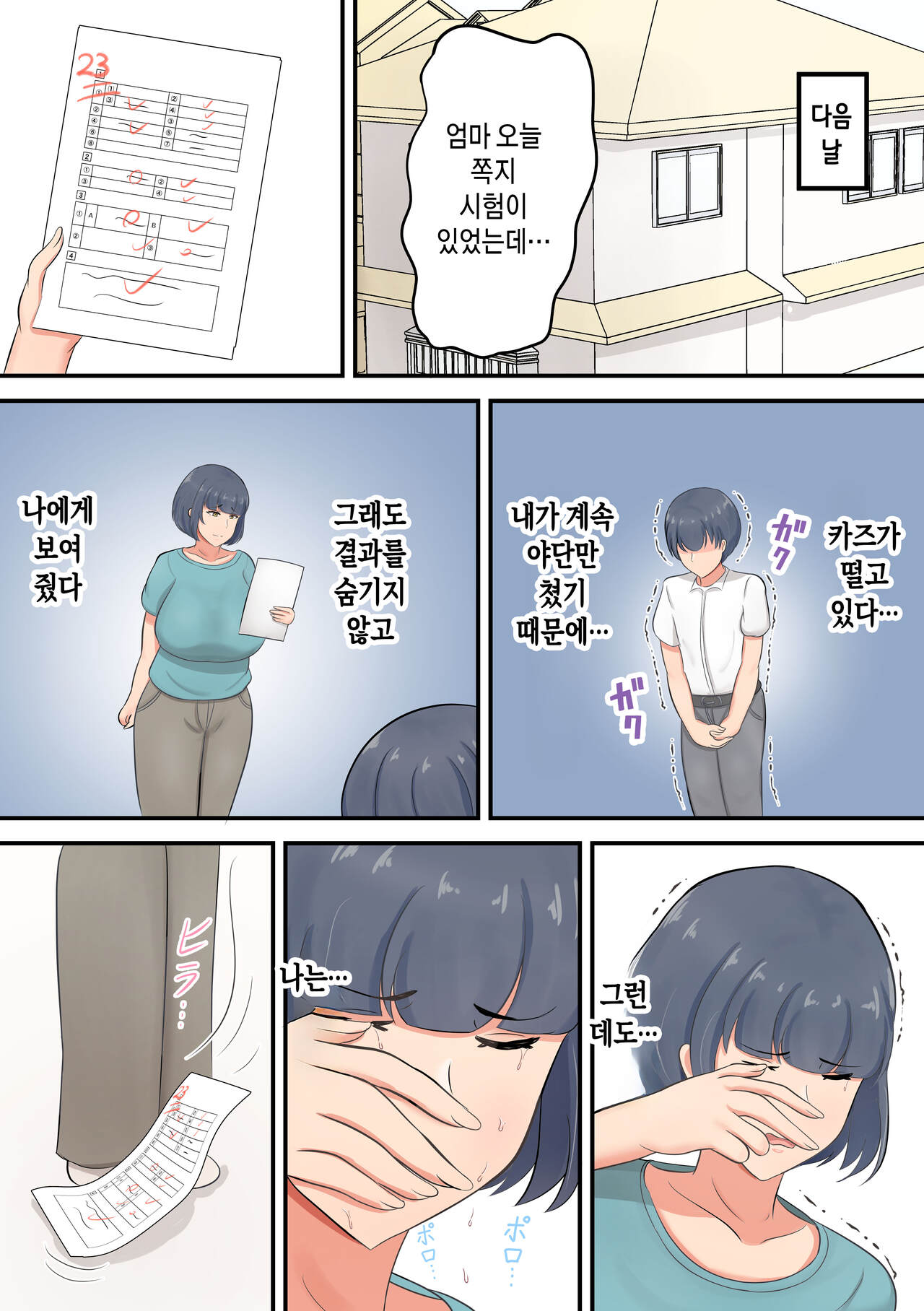 Musuko e no Sparta Kyouiku o Hansei shite Skinship o Fuyasu You ni shimashita | 아들에 대한 스파르타 교육을 반성하고 스킨십을 늘리기로 했습니다 page 5 full