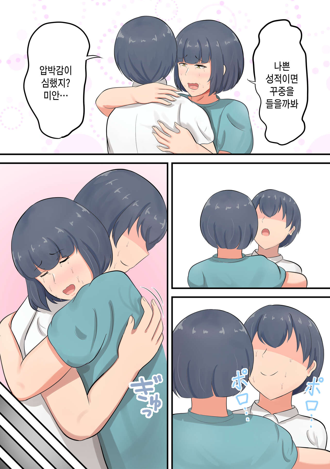 Musuko e no Sparta Kyouiku o Hansei shite Skinship o Fuyasu You ni shimashita | 아들에 대한 스파르타 교육을 반성하고 스킨십을 늘리기로 했습니다 page 7 full