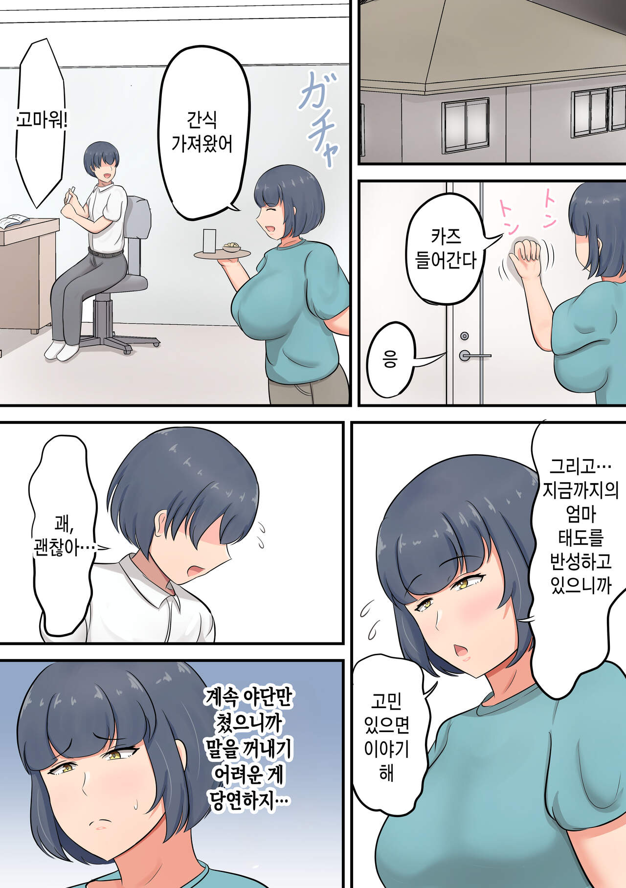 Musuko e no Sparta Kyouiku o Hansei shite Skinship o Fuyasu You ni shimashita | 아들에 대한 스파르타 교육을 반성하고 스킨십을 늘리기로 했습니다 page 8 full