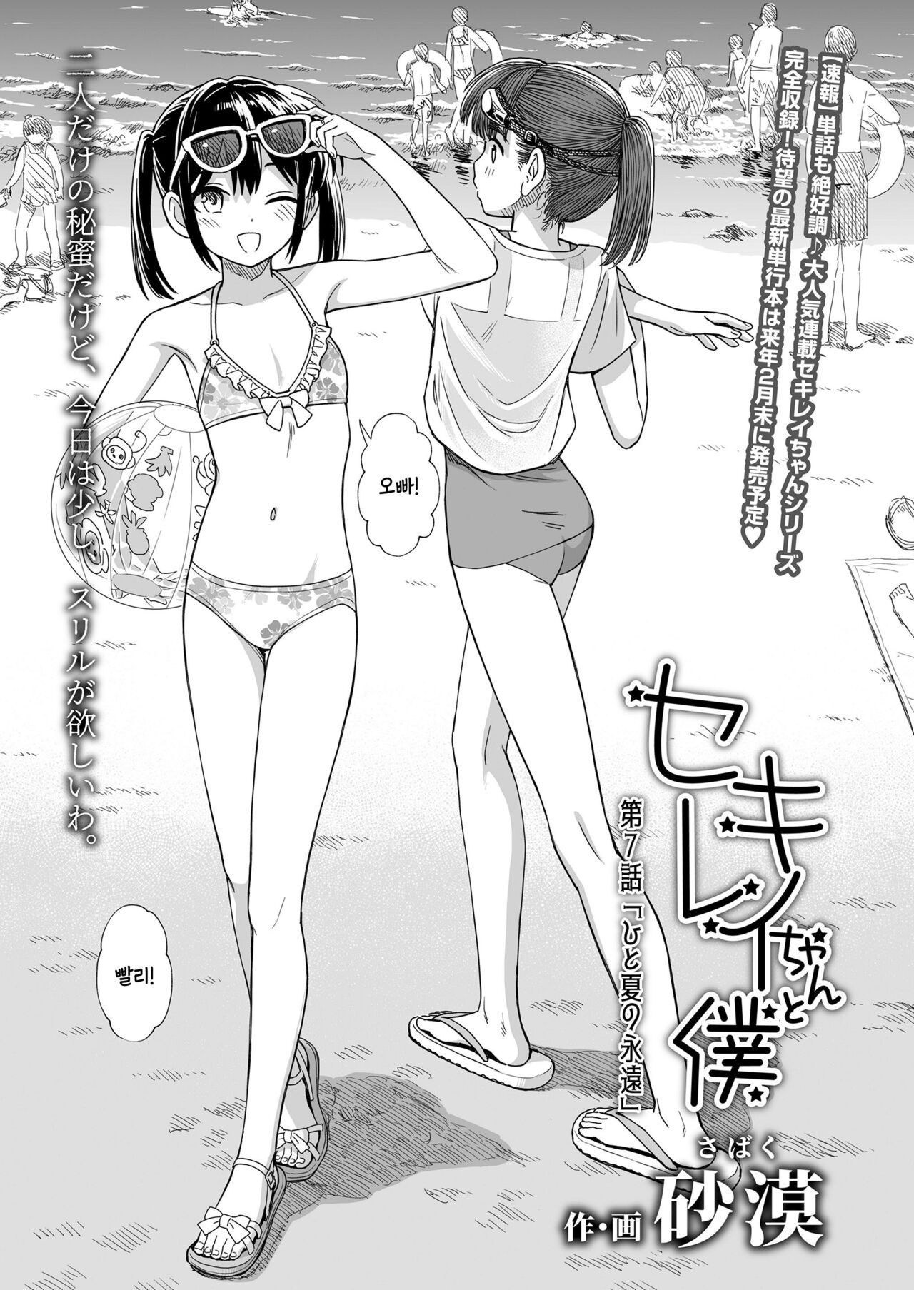Sekirei-chan to Boku Ch. 7 "Hito Natsu no Eien" page 3 full