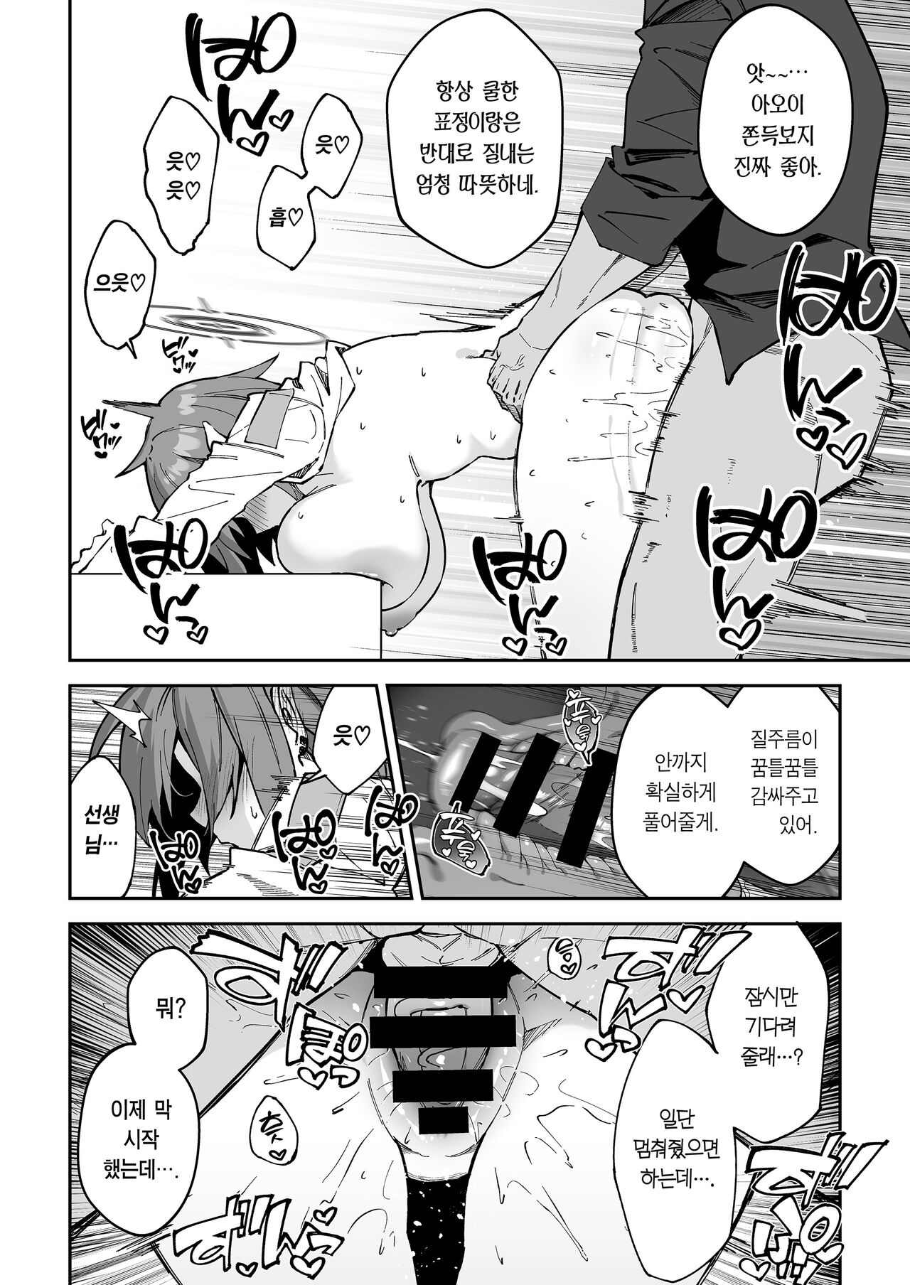 Koushi Kondou Namahame Koubi | 공사혼동 노콘교미 page 9 full