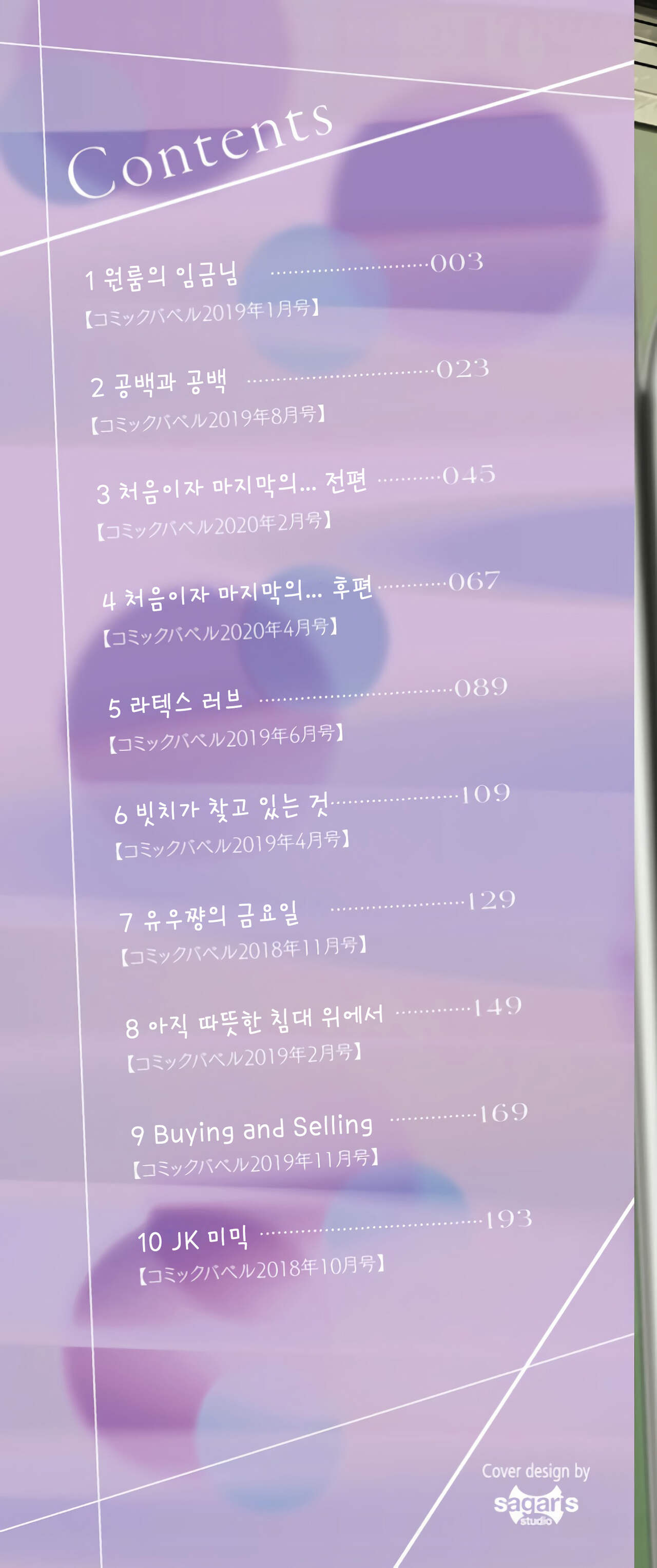 Kokoro no Sukima + α | 마음의 틈새 + α page 2 full